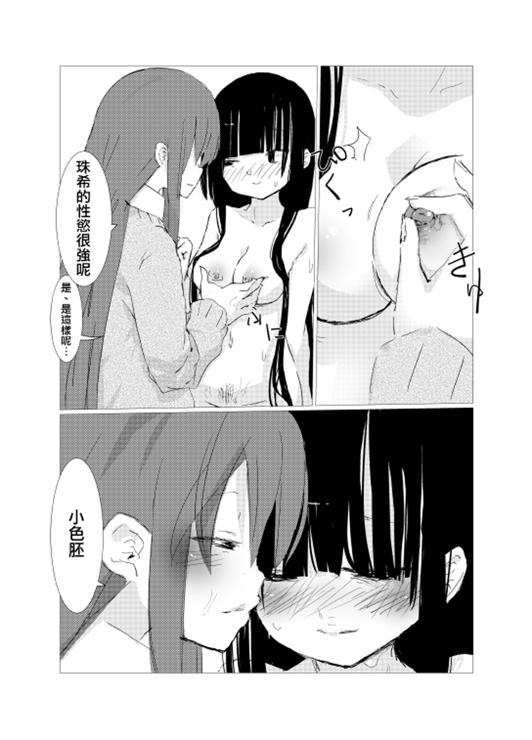 [樹莉麗華] obscure morning ch.1-2 [中国翻訳]