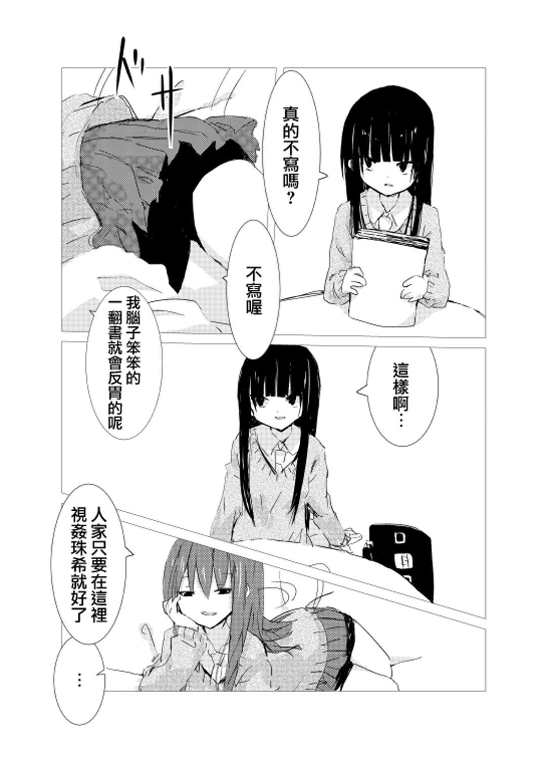 [樹莉麗華] obscure morning ch.1-2 [中国翻訳]