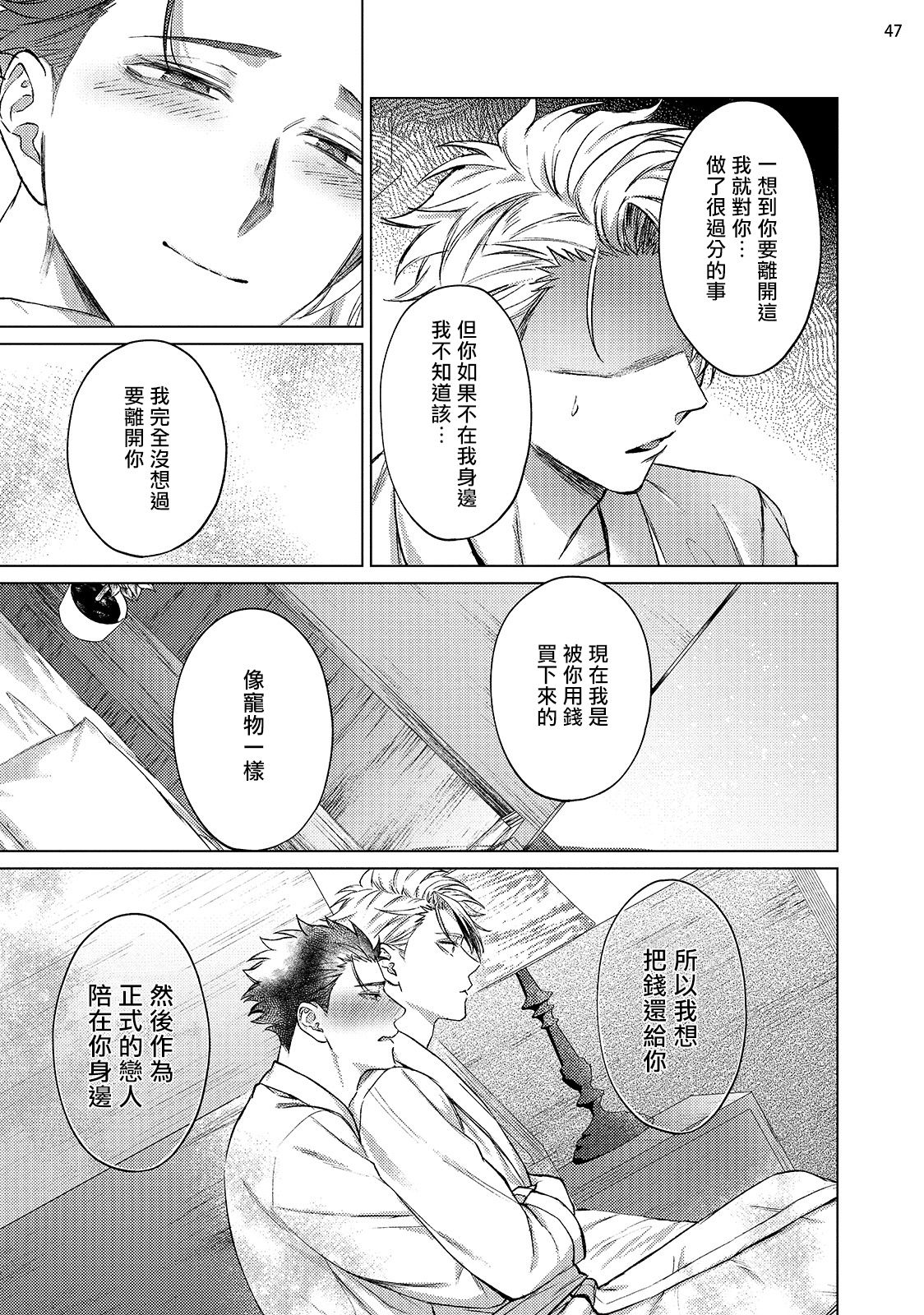 [八重咲らい] 夢みる調教師の理想のご主人様 1-3完结[中国翻訳] [DL版]