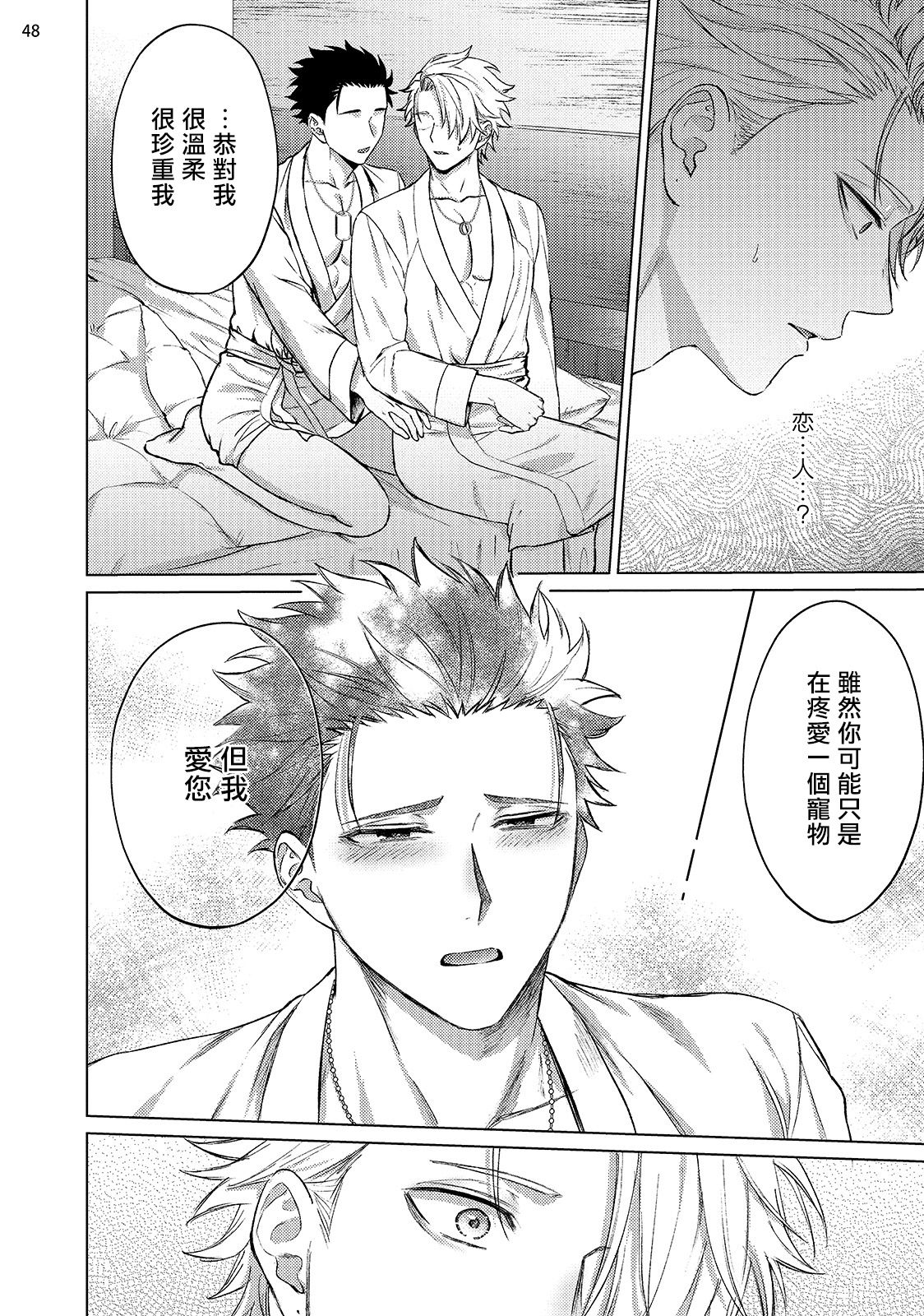 [八重咲らい] 夢みる調教師の理想のご主人様 1-3完结[中国翻訳] [DL版]