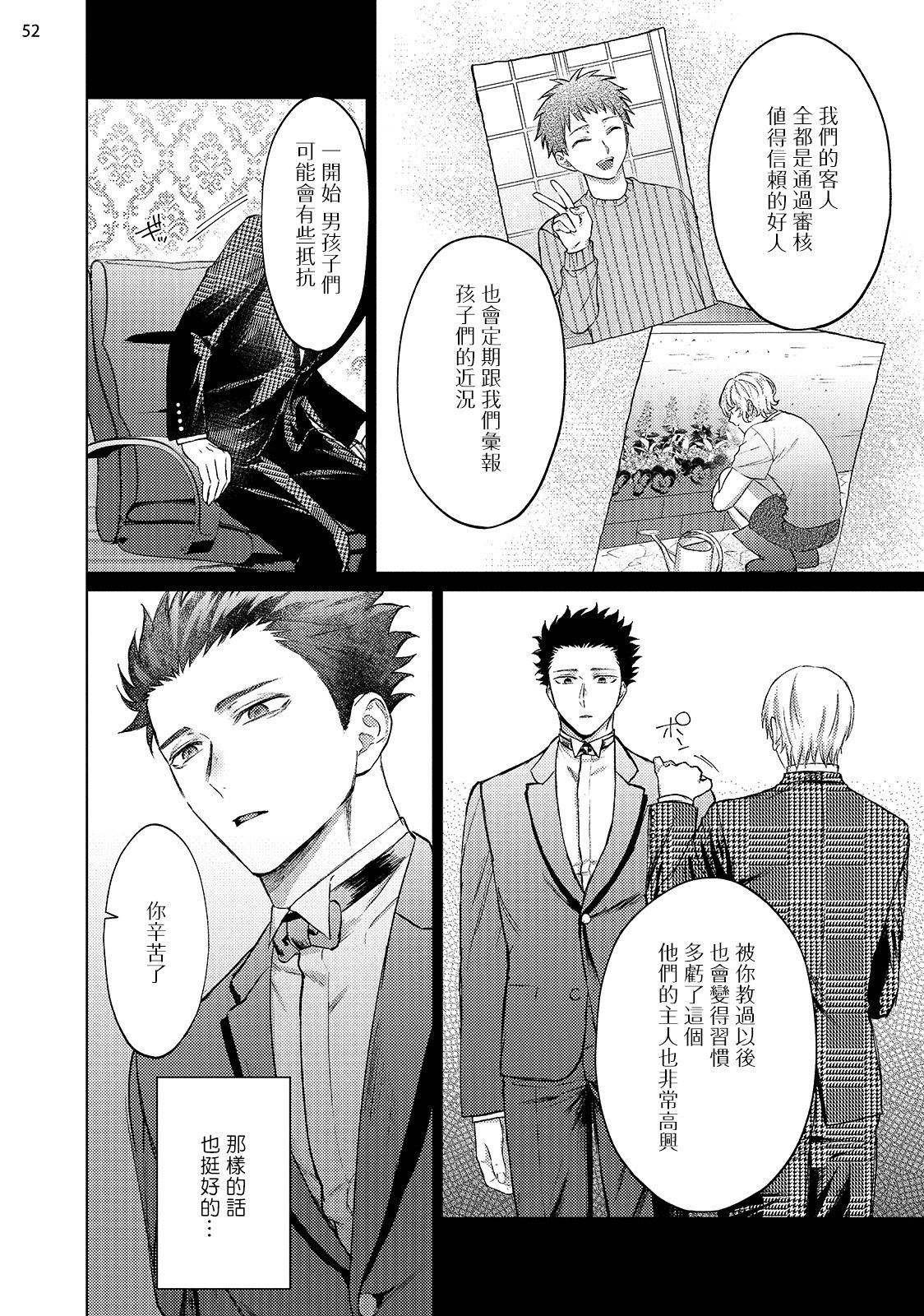 [八重咲らい] 夢みる調教師の理想のご主人様 1-3完结[中国翻訳] [DL版]