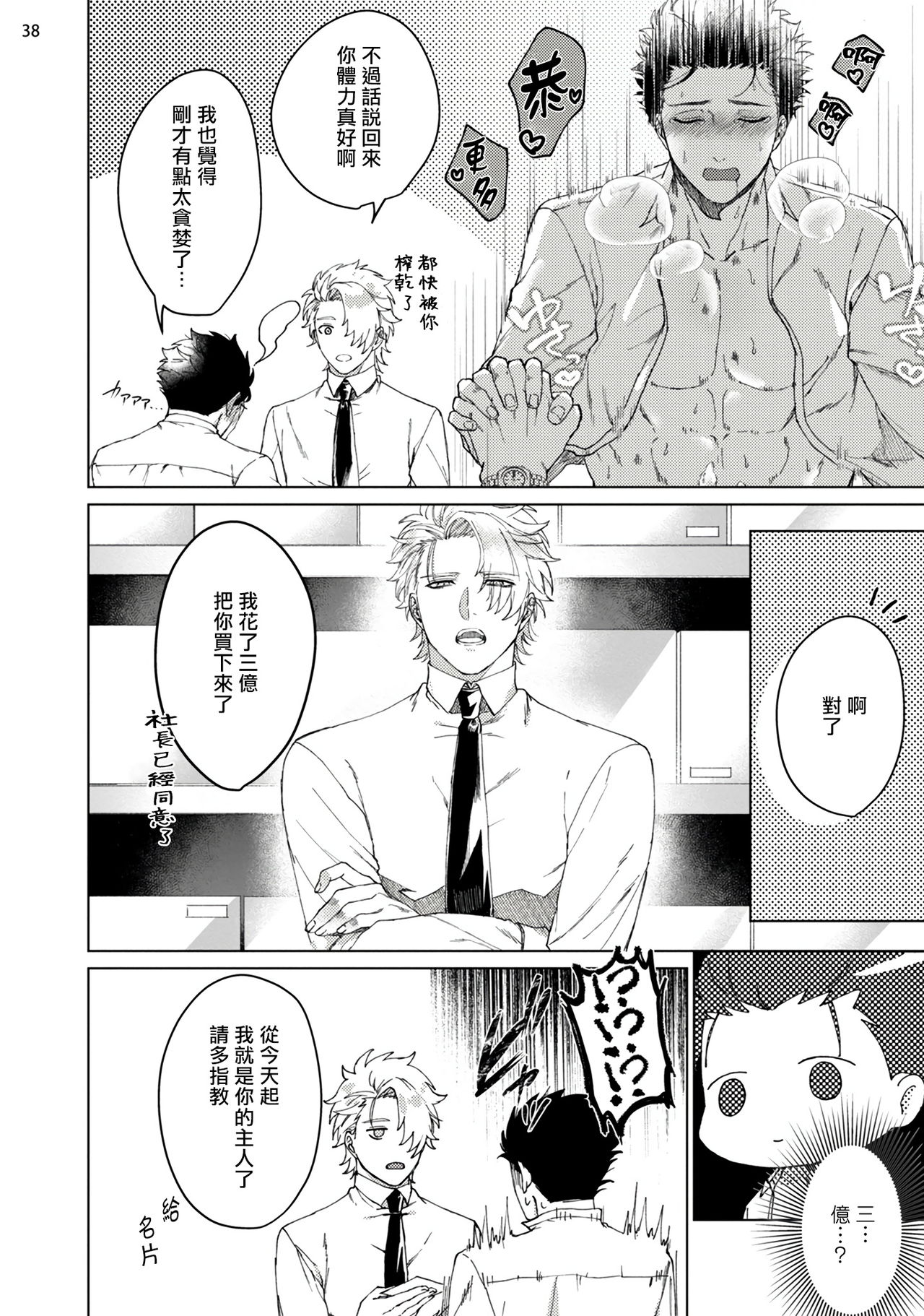 [八重咲らい] 夢みる調教師の理想のご主人様 1-3完结[中国翻訳] [DL版]