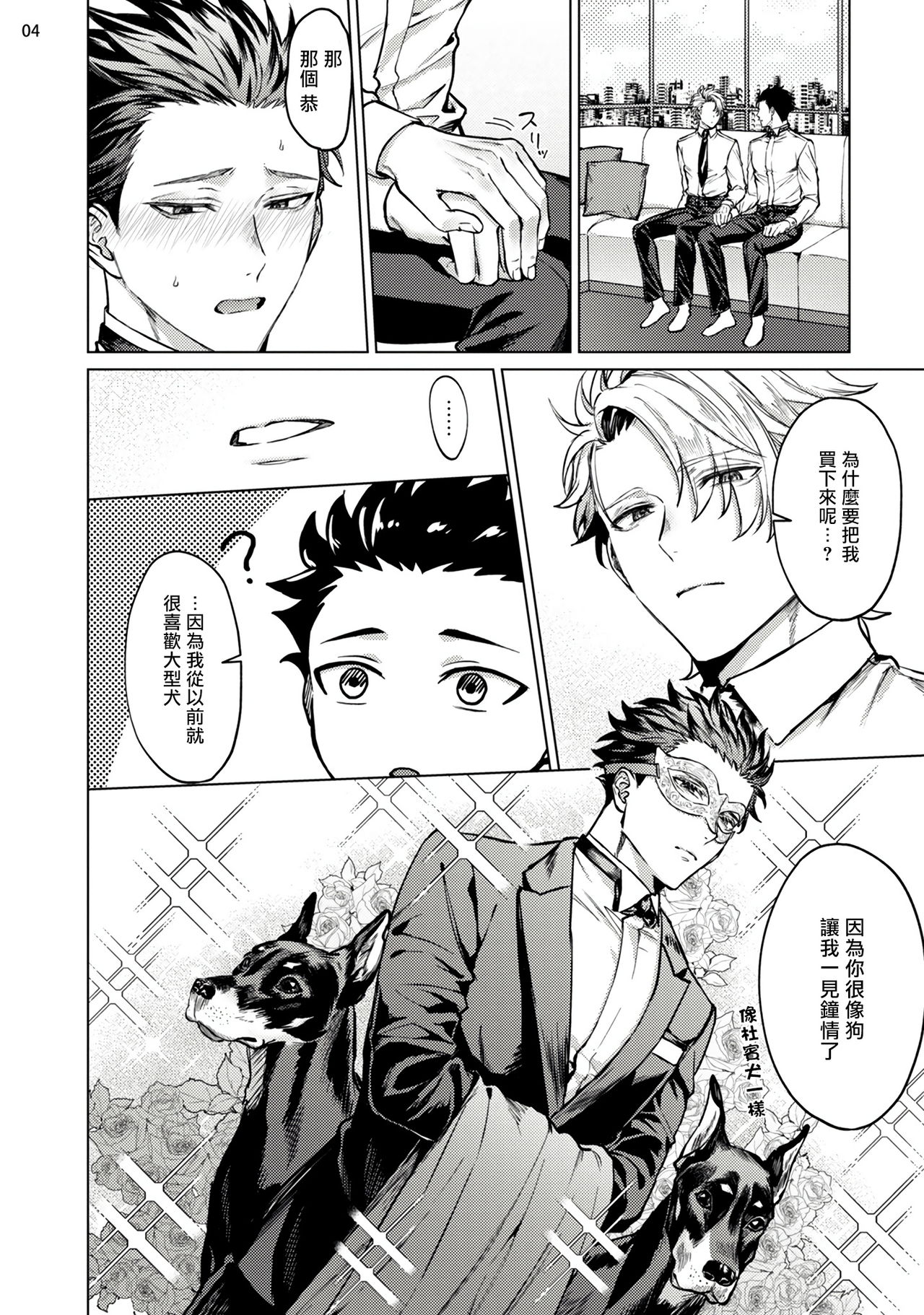 [八重咲らい] 夢みる調教師の理想のご主人様 1-3完结[中国翻訳] [DL版]