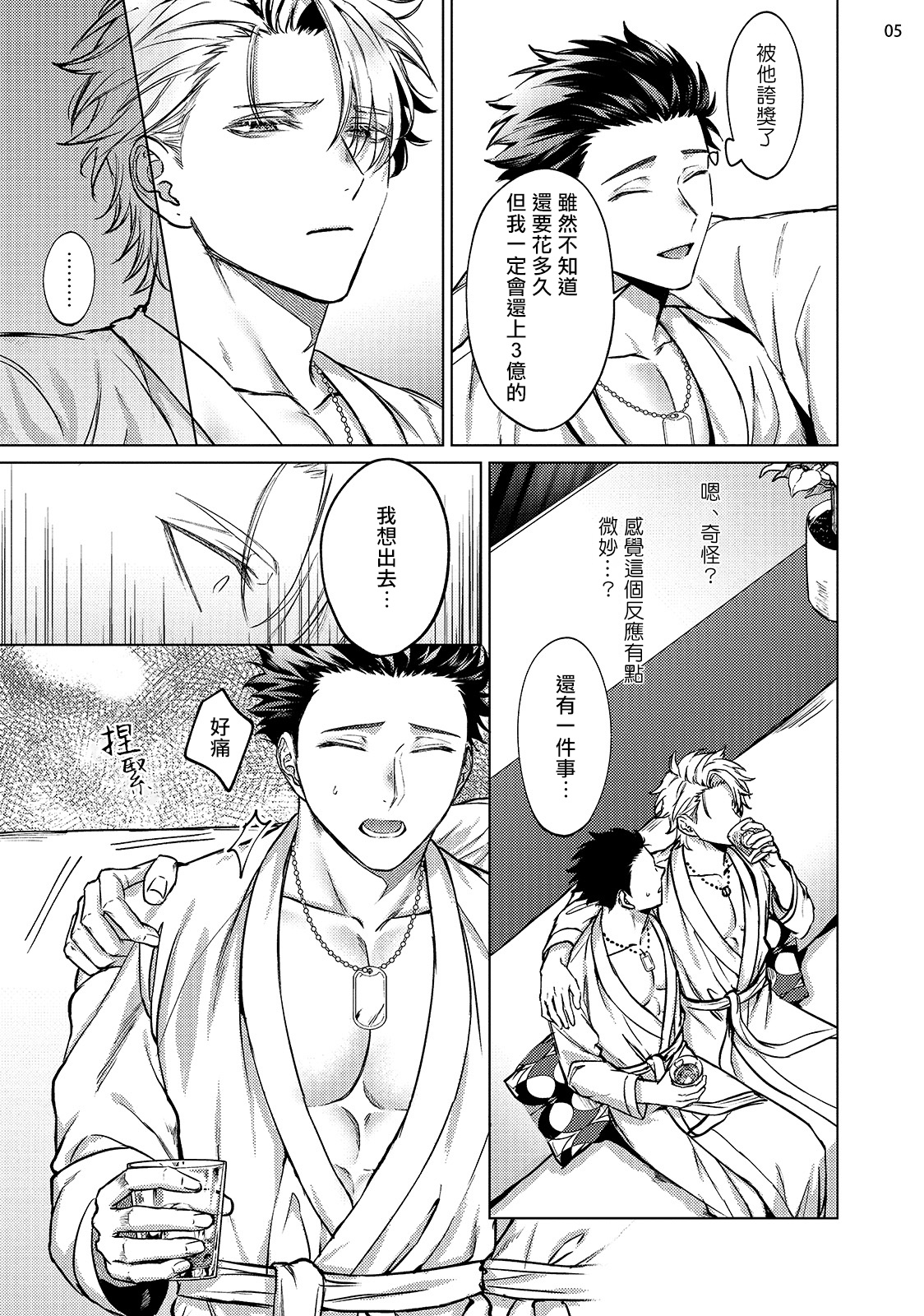 [八重咲らい] 夢みる調教師の理想のご主人様 1-3完结[中国翻訳] [DL版]