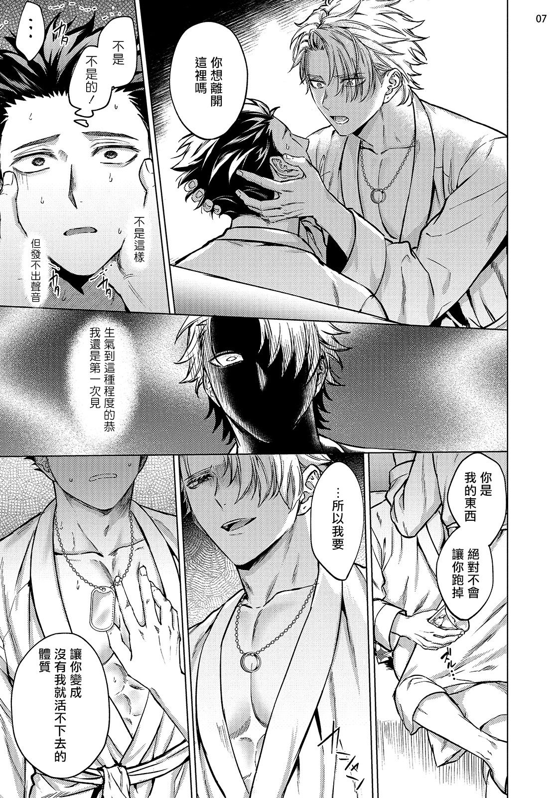 [八重咲らい] 夢みる調教師の理想のご主人様 1-3完结[中国翻訳] [DL版]