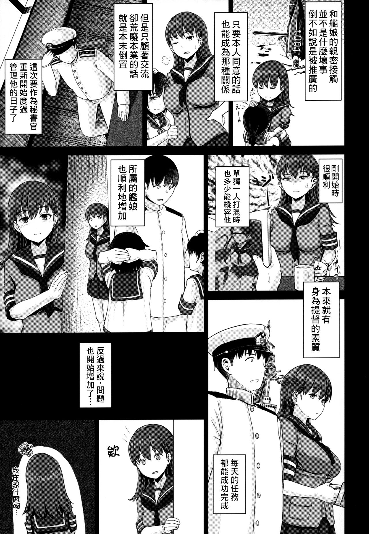 (C90) [CrowView (たじ)] おおいっちに赤ちゃんがいます (艦隊これくしょん -艦これ-) [中国翻訳]