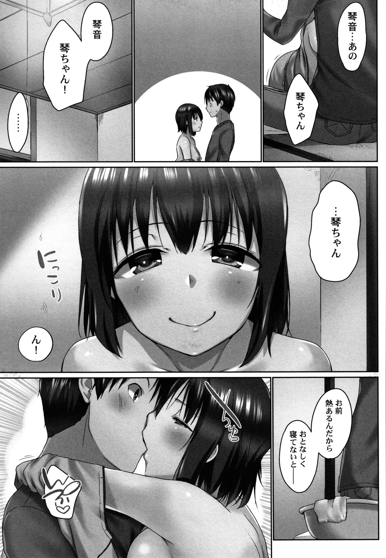 [かいづか] おーばーふろぉ ～とある兄妹の禁断性交～