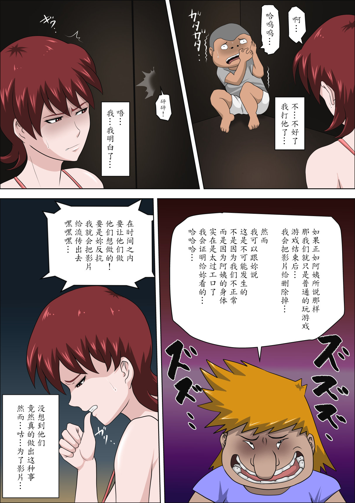 [アルマロッソ] 息子の同級生に枕営業物語 3 [中国翻訳]
