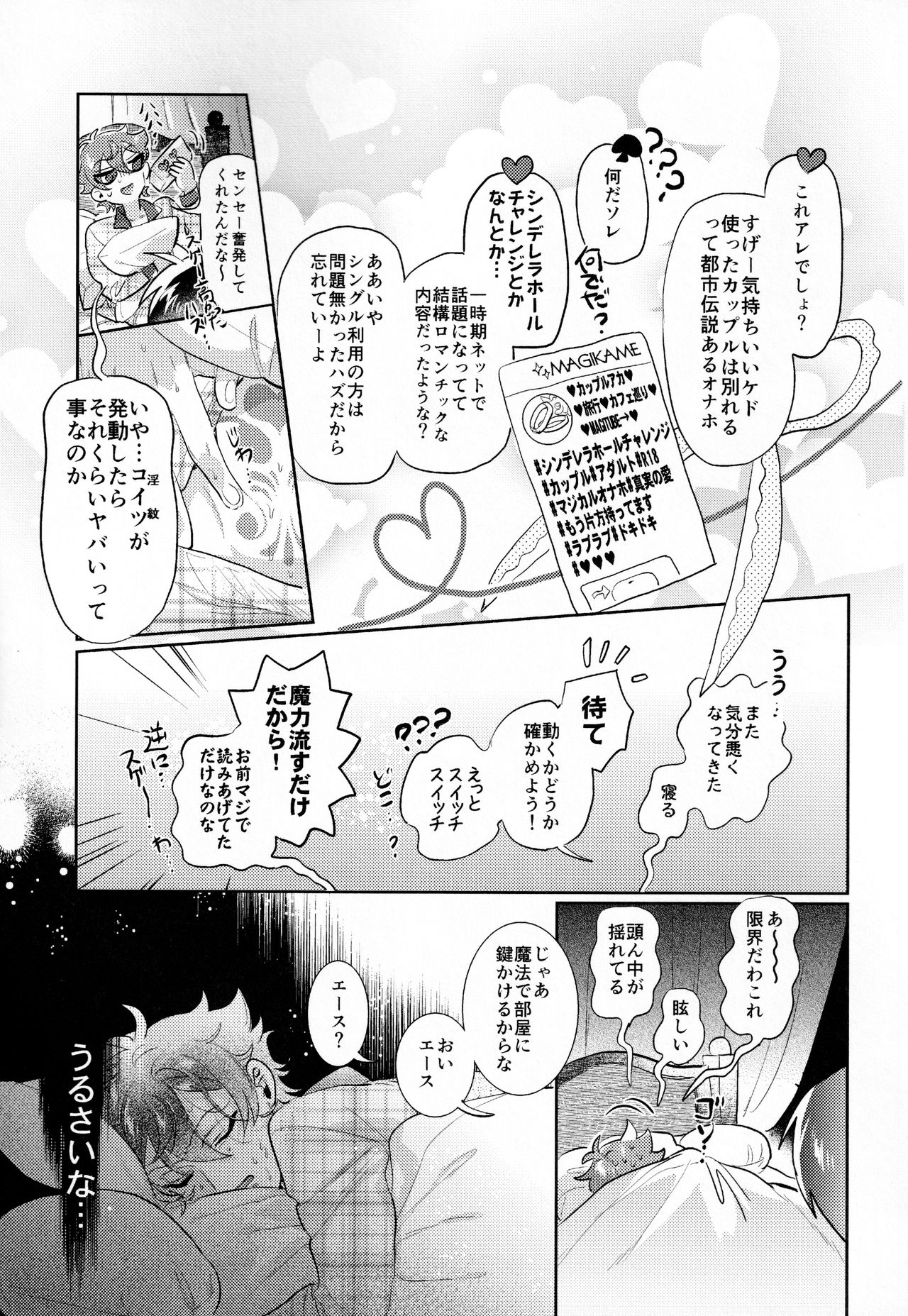 (超Beckon of the Mirror 2021東京) [双色] まじかるおなほで両想い!?雄淫紋で♂堕ちラブラブわからセックス (ディズニー ツイステッドワンダーランド)