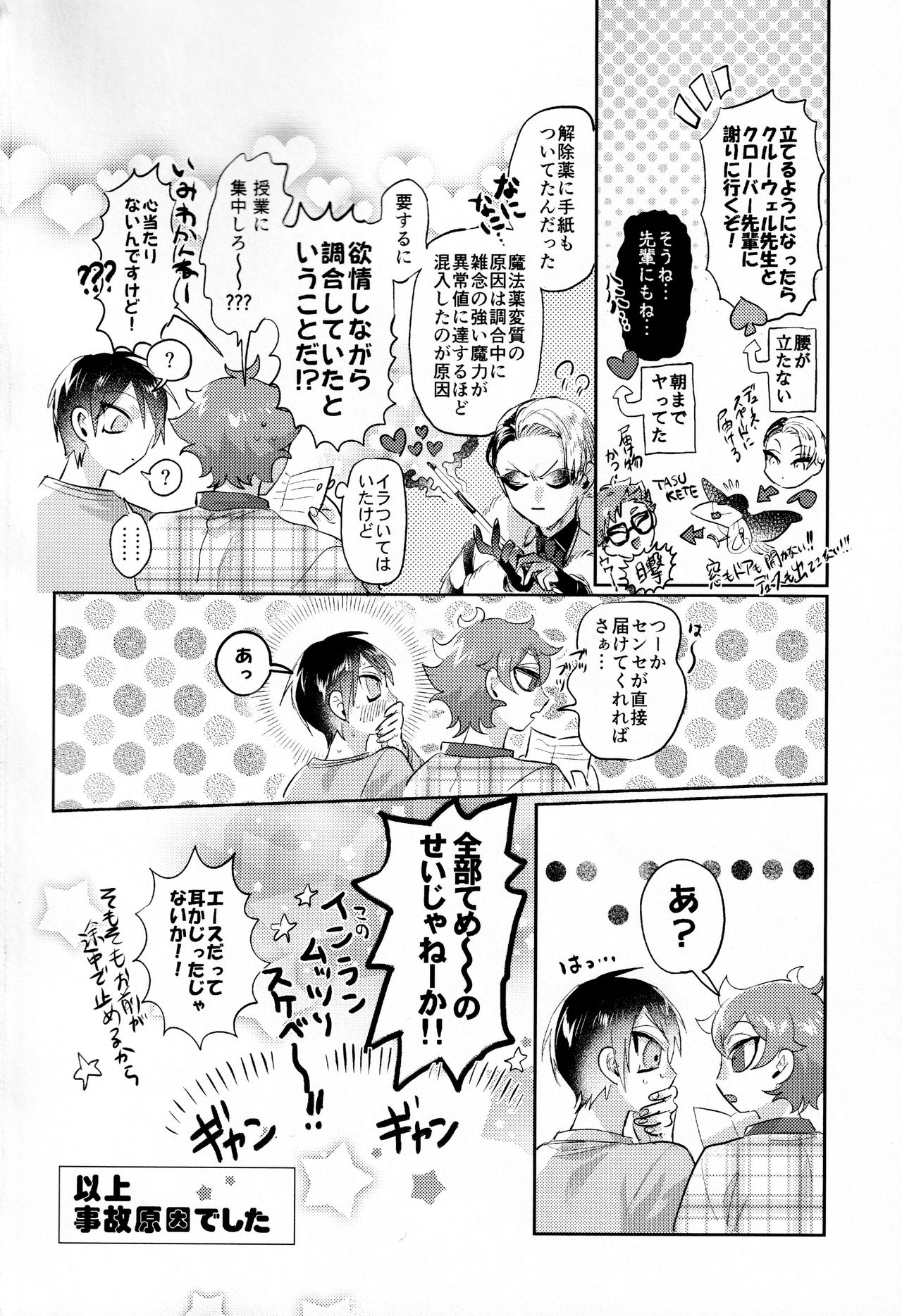 (超Beckon of the Mirror 2021東京) [双色] まじかるおなほで両想い!?雄淫紋で♂堕ちラブラブわからセックス (ディズニー ツイステッドワンダーランド)