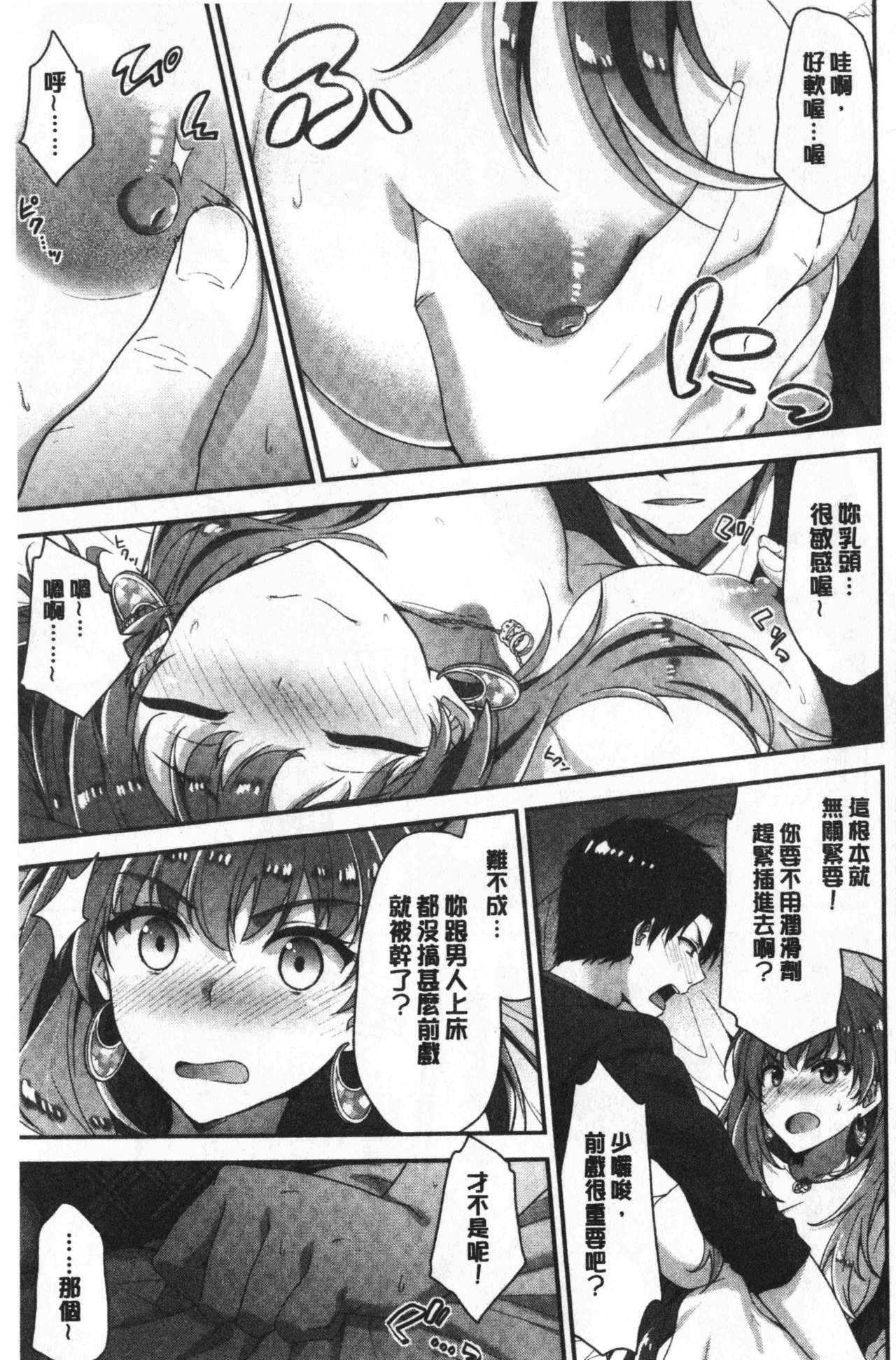 [一ノ瀬ランド] ふわとろ♡エッチらんど [中国翻訳]