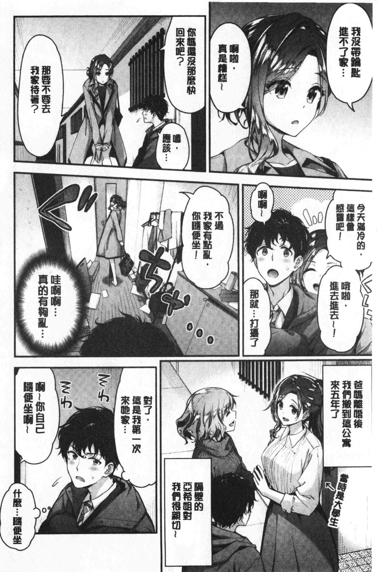 [一ノ瀬ランド] ふわとろ♡エッチらんど [中国翻訳]