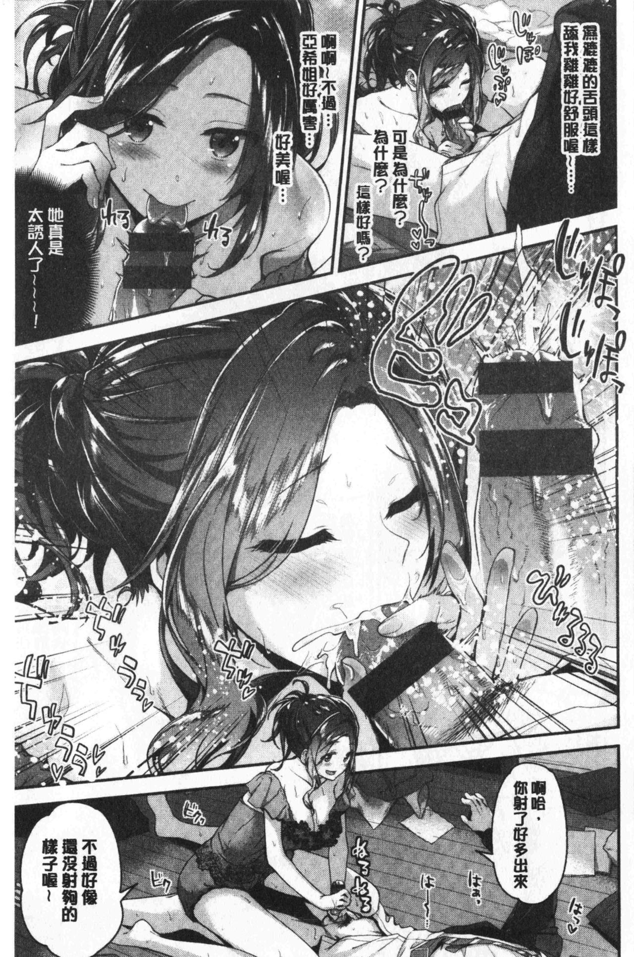 [一ノ瀬ランド] ふわとろ♡エッチらんど [中国翻訳]