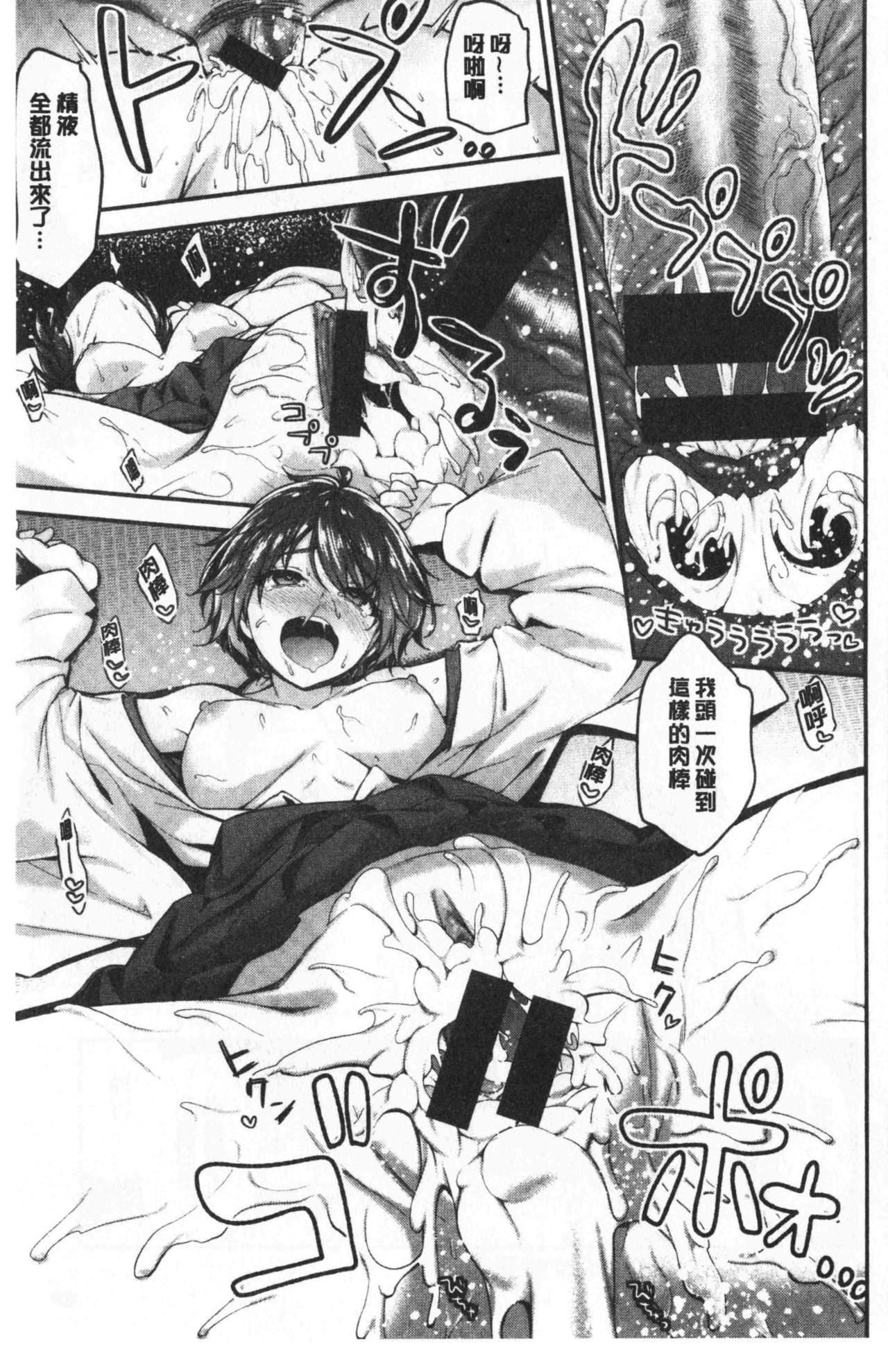 [一ノ瀬ランド] ふわとろ♡エッチらんど [中国翻訳]