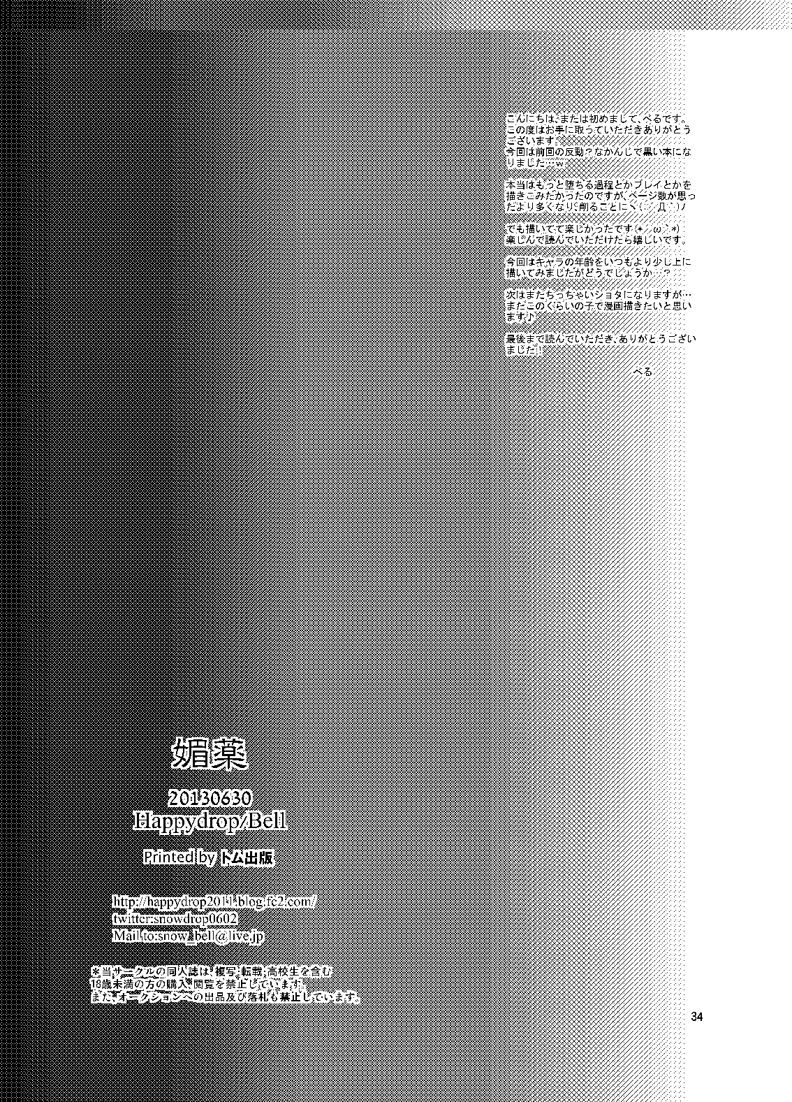 [Happydrop (べる)] 媚薬 [DL版]