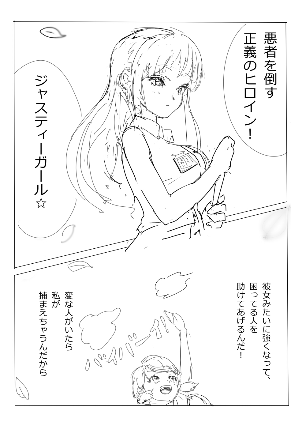 もぶおじ - 愛玩戦士 ジャスティーガール