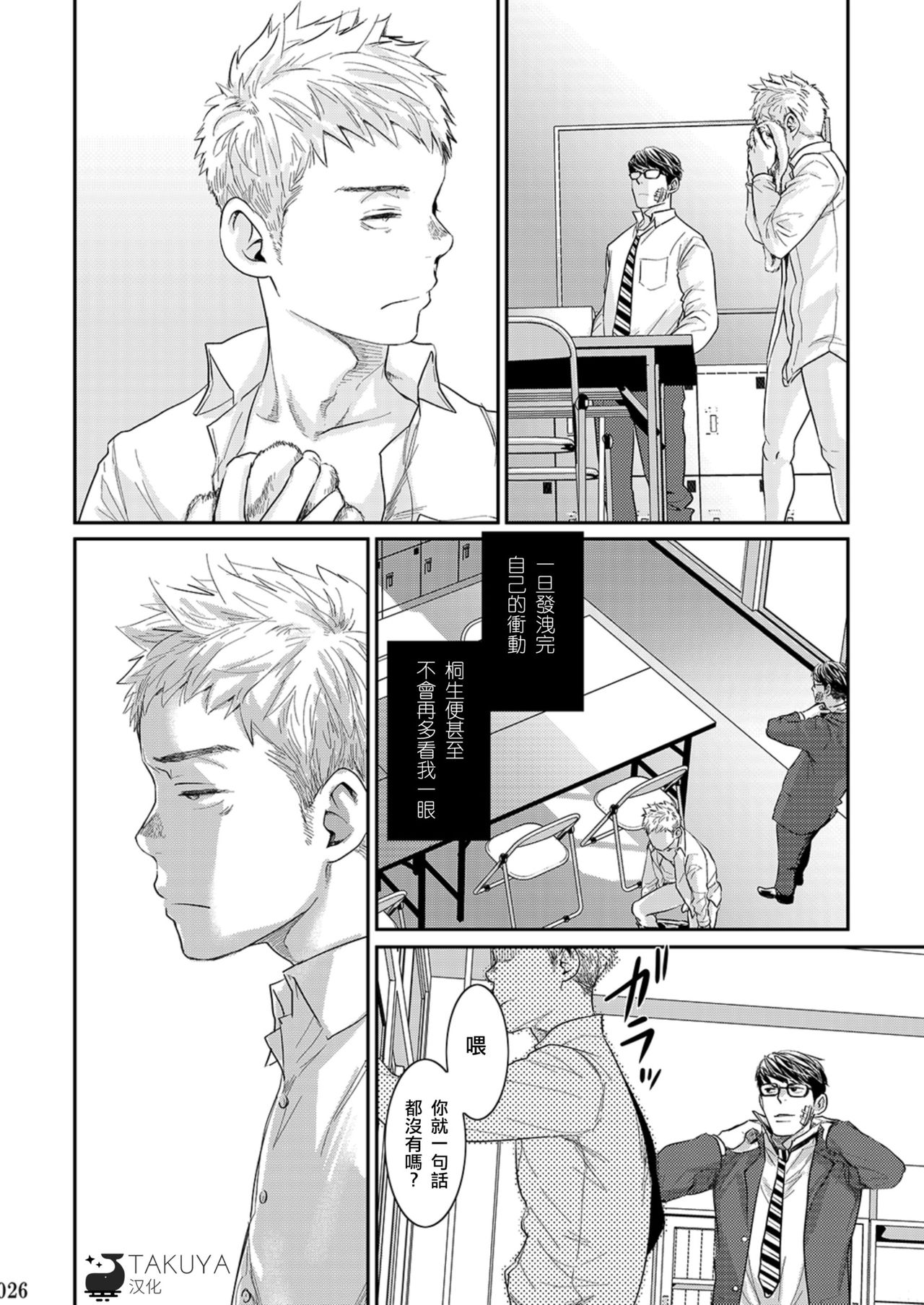 [■BOX■ (つくも号)] 愛しい君へ [中国翻訳] [DL版]