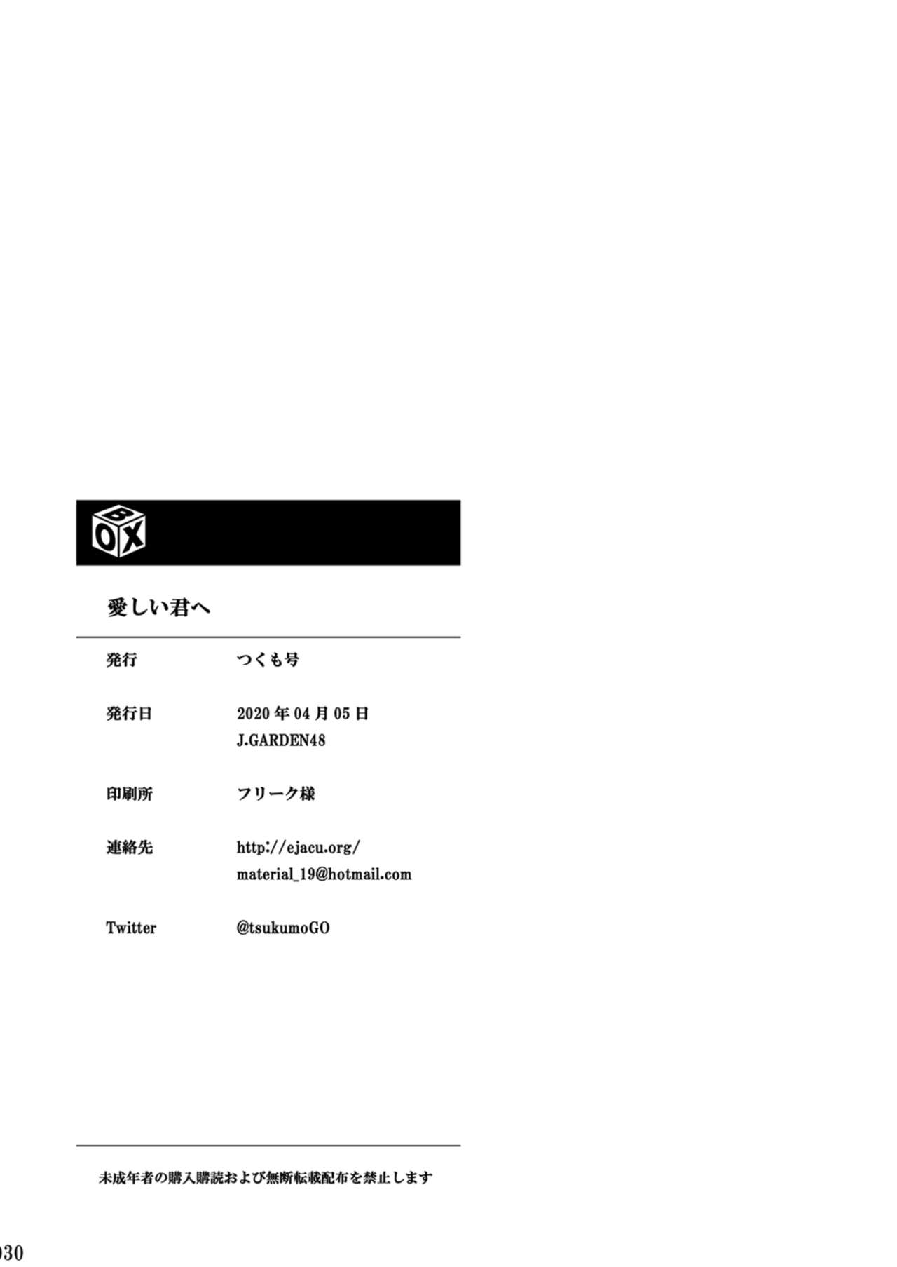 [■BOX■ (つくも号)] 愛しい君へ [中国翻訳] [DL版]