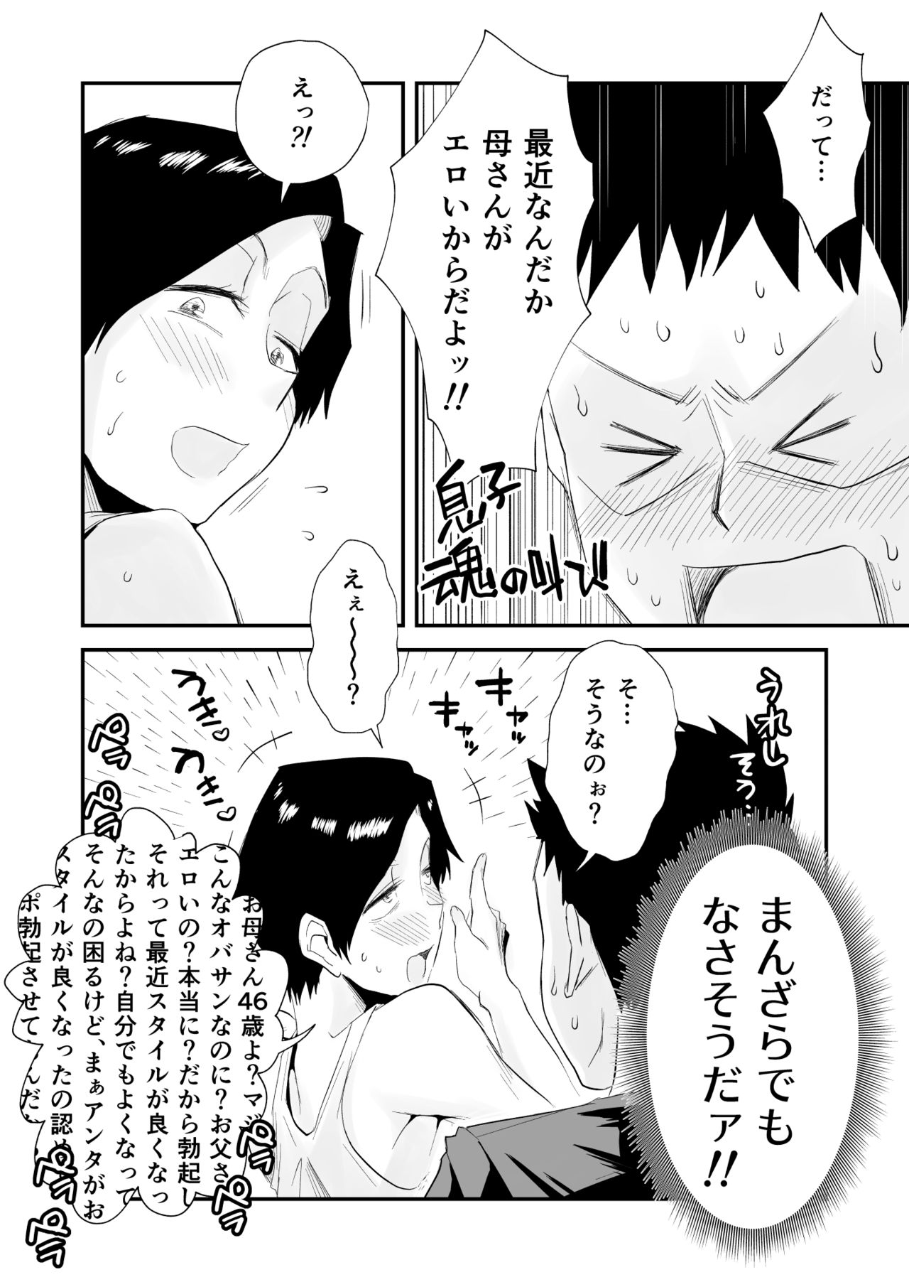 [はいとく先生] 46歳貧乳母との近親SEX