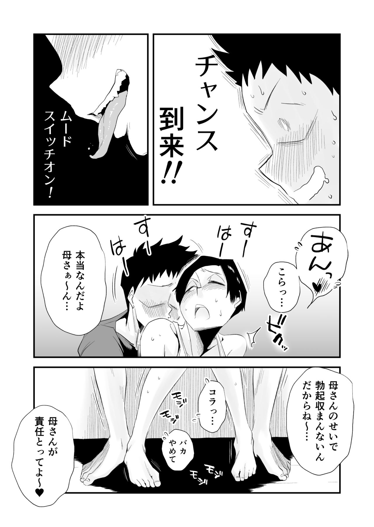 [はいとく先生] 46歳貧乳母との近親SEX