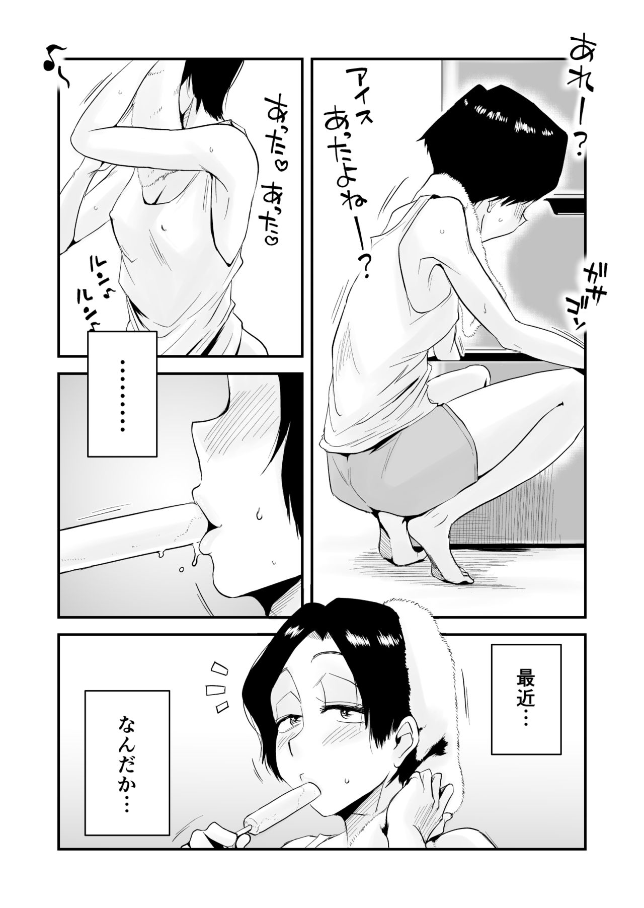 [はいとく先生] 46歳貧乳母との近親SEX