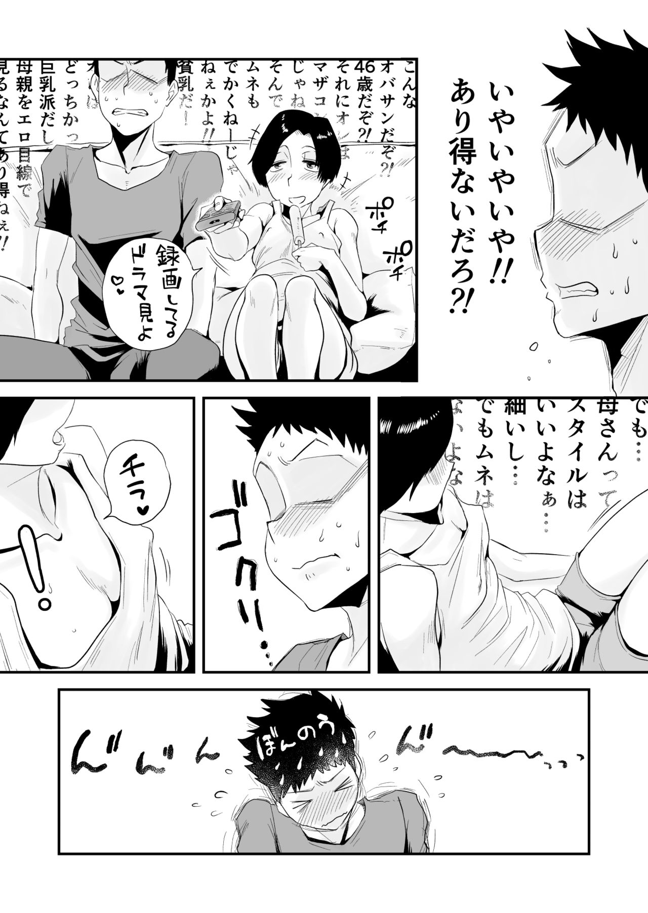 [はいとく先生] 46歳貧乳母との近親SEX