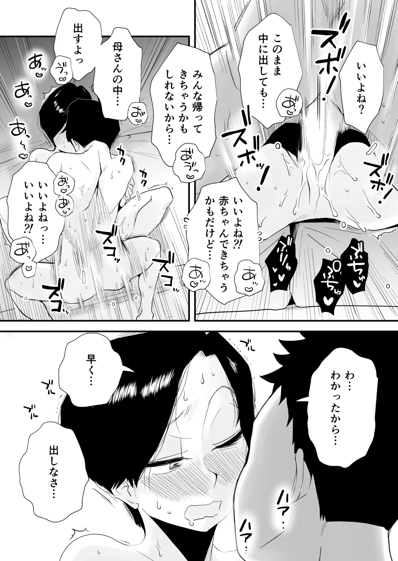 [はいとく先生] 46歳貧乳母との近親SEX