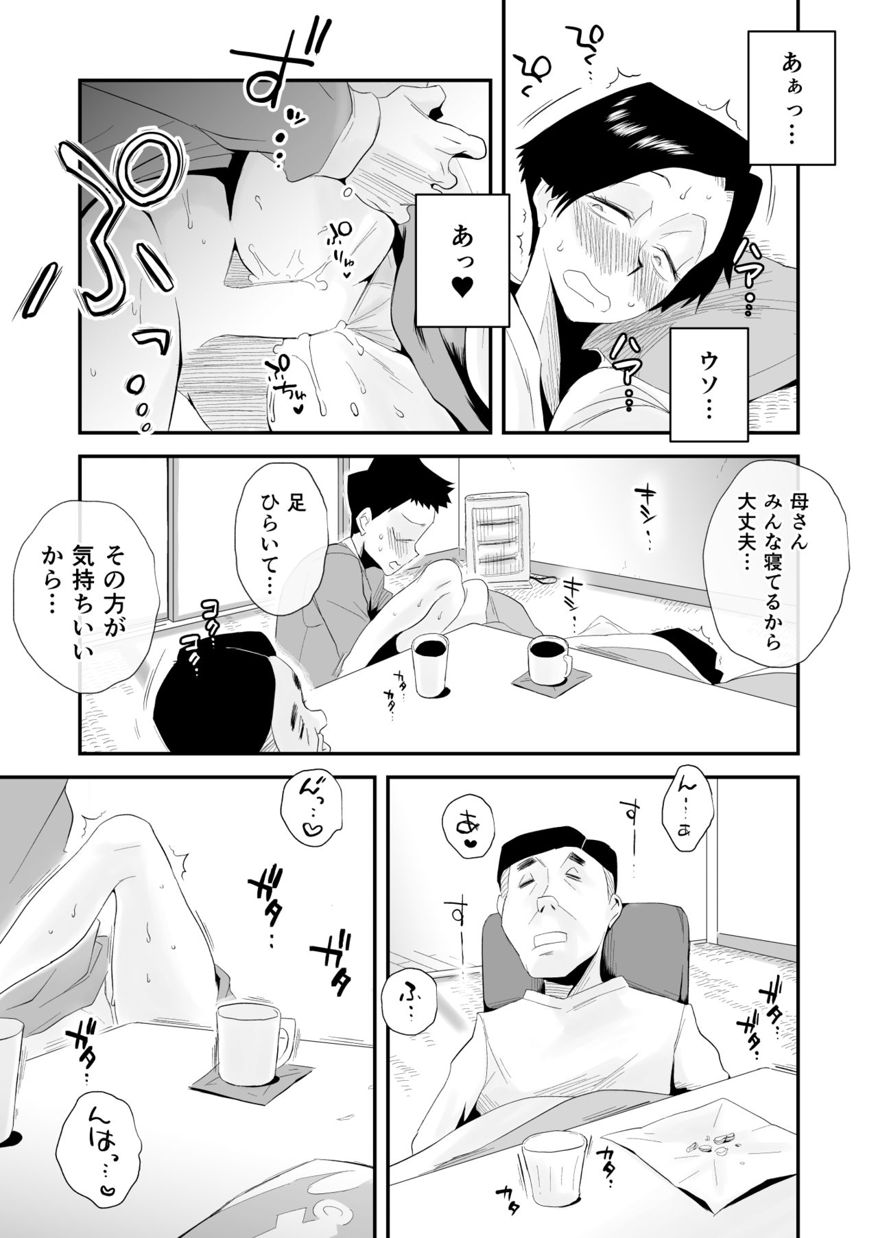 [はいとく先生] 46歳貧乳母との近親SEX