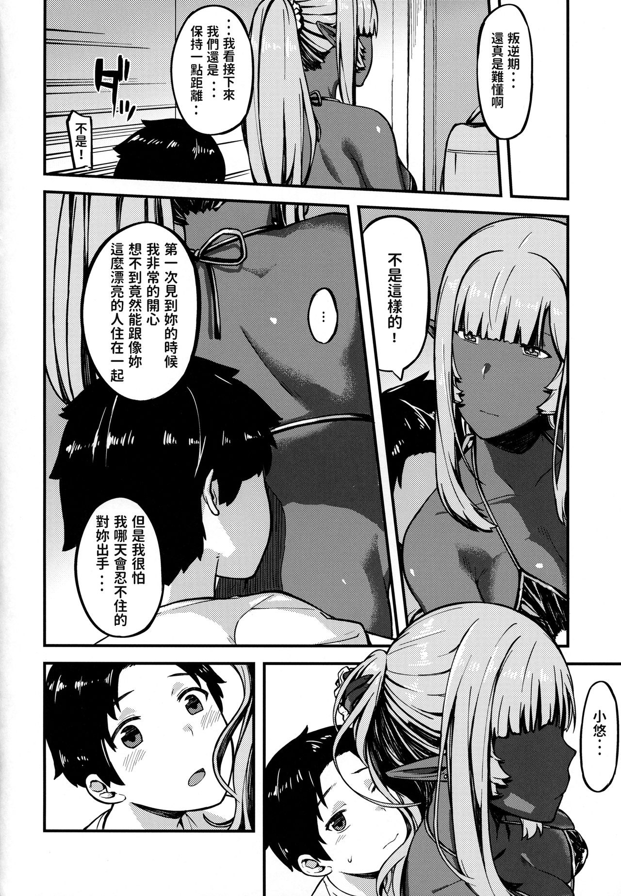 (コミティア122) [ぴるぽろー (廃狼)] 異世界シリーズ ダークエルフのネイート [中国翻訳]
