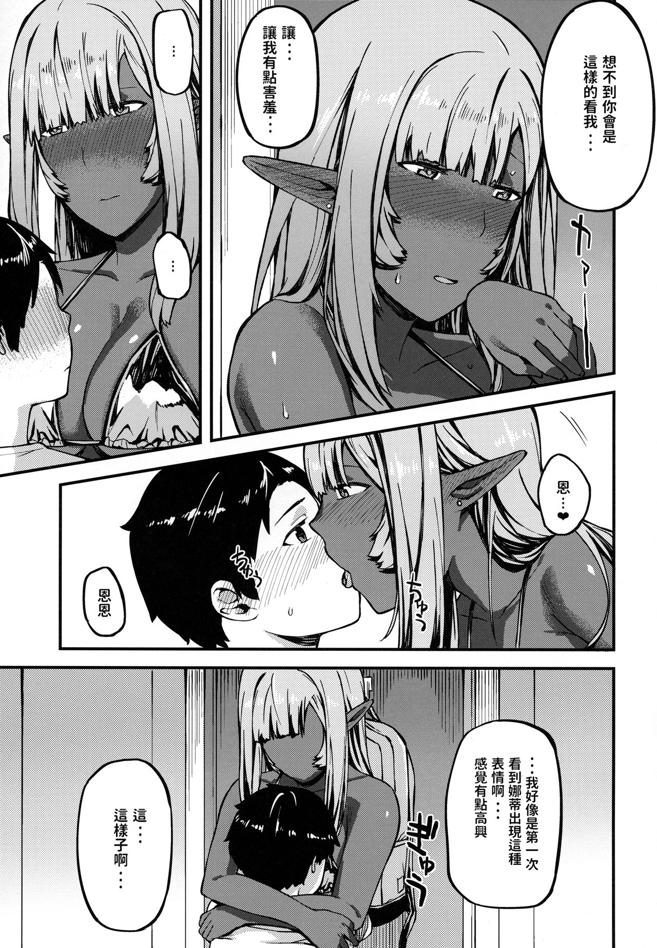 (コミティア122) [ぴるぽろー (廃狼)] 異世界シリーズ ダークエルフのネイート [中国翻訳]