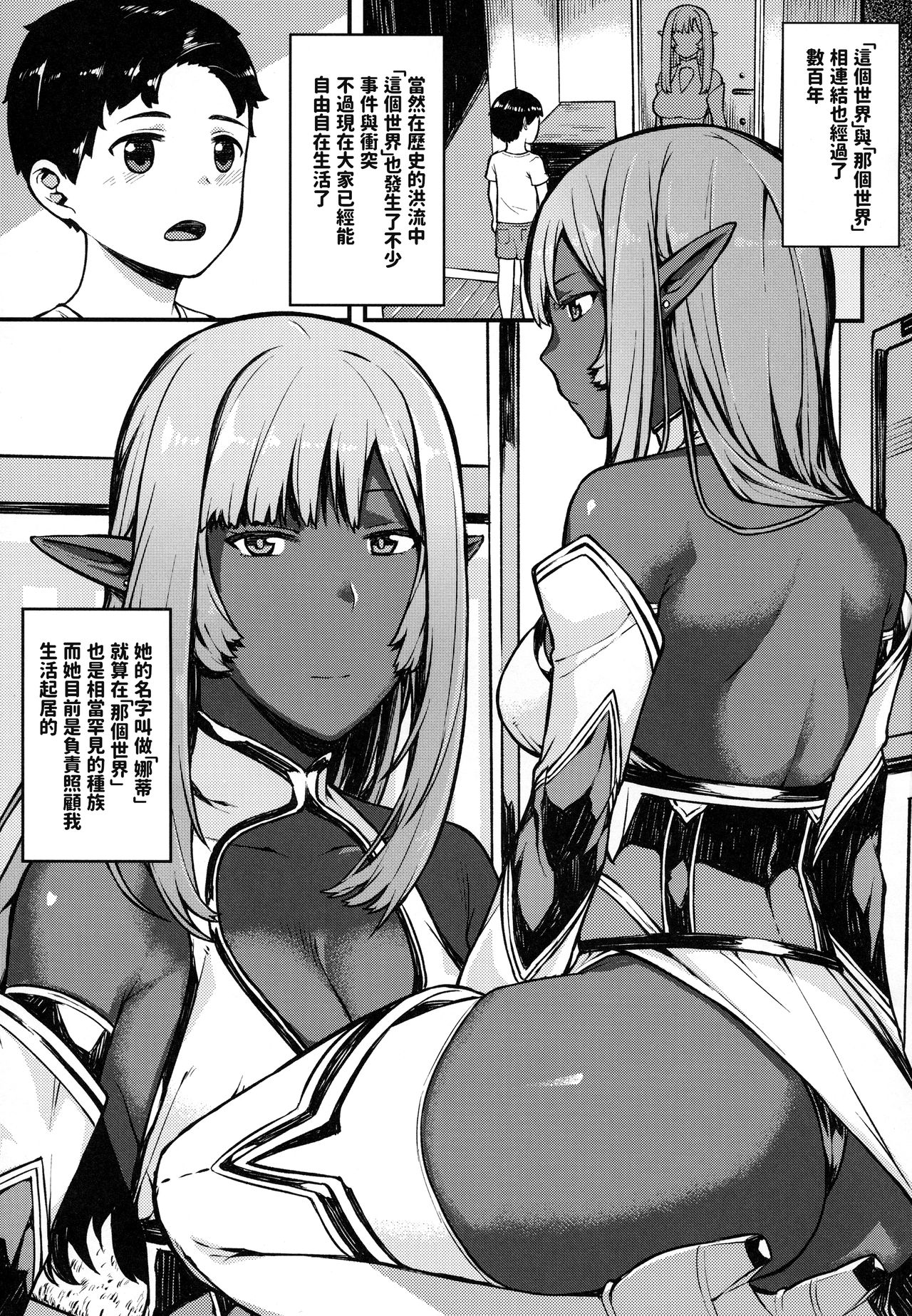 (コミティア122) [ぴるぽろー (廃狼)] 異世界シリーズ ダークエルフのネイート [中国翻訳]