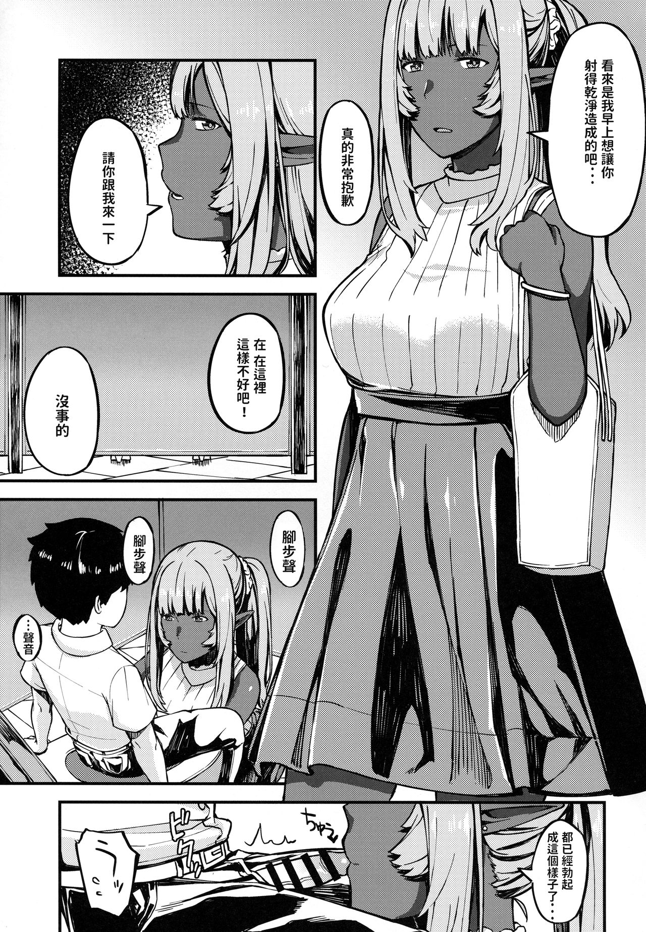 (コミティア122) [ぴるぽろー (廃狼)] 異世界シリーズ ダークエルフのネイート [中国翻訳]