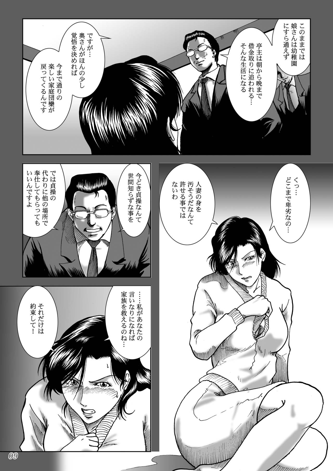 [宇美山ミサキ] 三十路妻陵辱パック