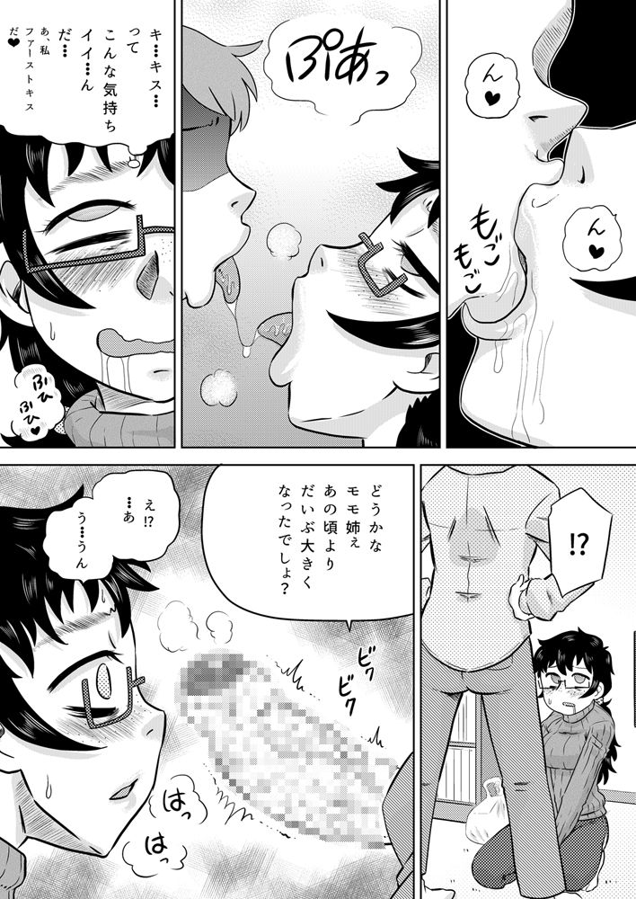 [カルピス工房 (7点ぱおき)] 続・いとこの大きなお姉ちゃん