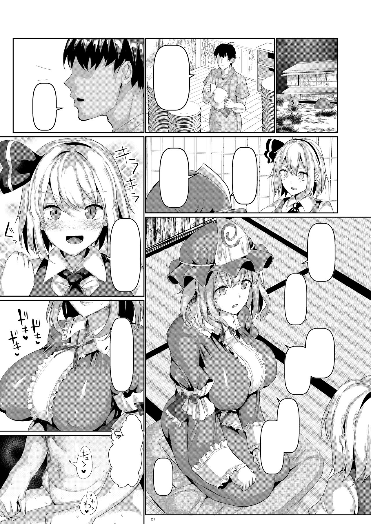 [ちんちん亭 (chin)] むっちりと柔らかいゆゆ様を催眠で (東方Project) [無字] [DL版]