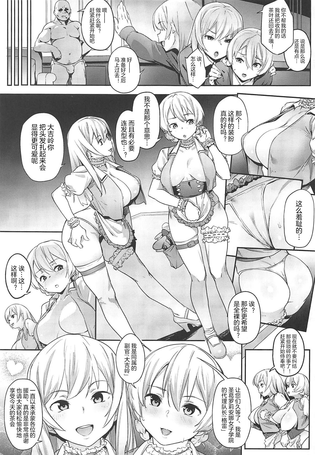 (C96) [セシウムP (赤セイリュウ)] 聖グロリアーナの秘蜜のお茶会 (ガールズ&パンツァー) [中国翻訳]