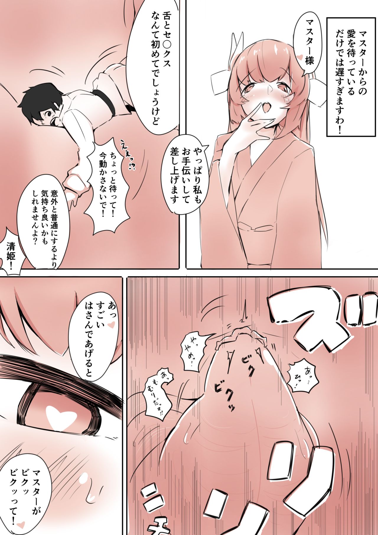 [まるしゃも] 清姫に食べられる