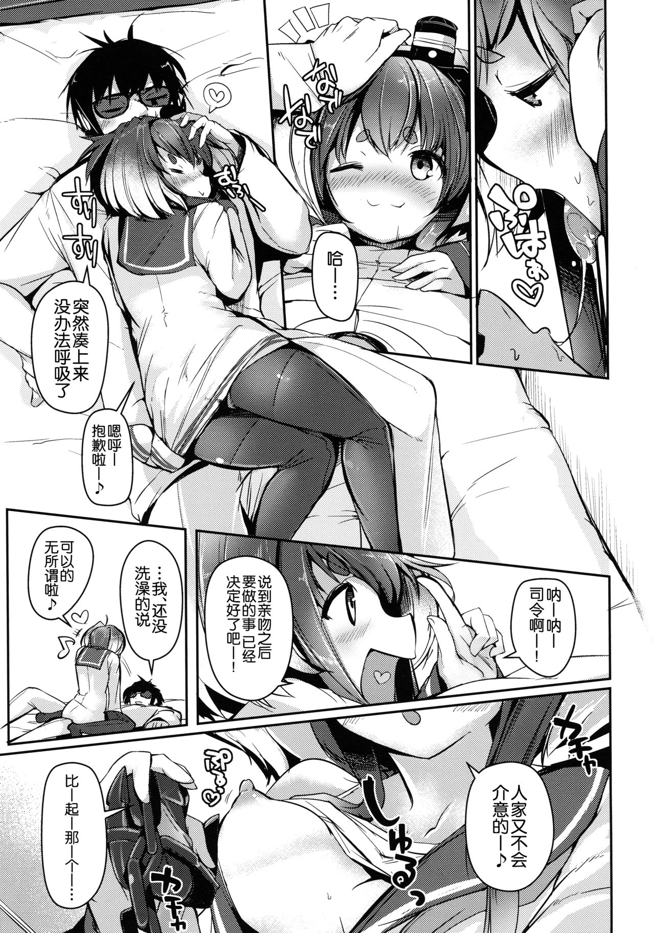 (C96) [STEELACT (二条かため)] 時津風と一緒に。 七 (艦隊これくしょん -艦これ-) [中国翻訳]