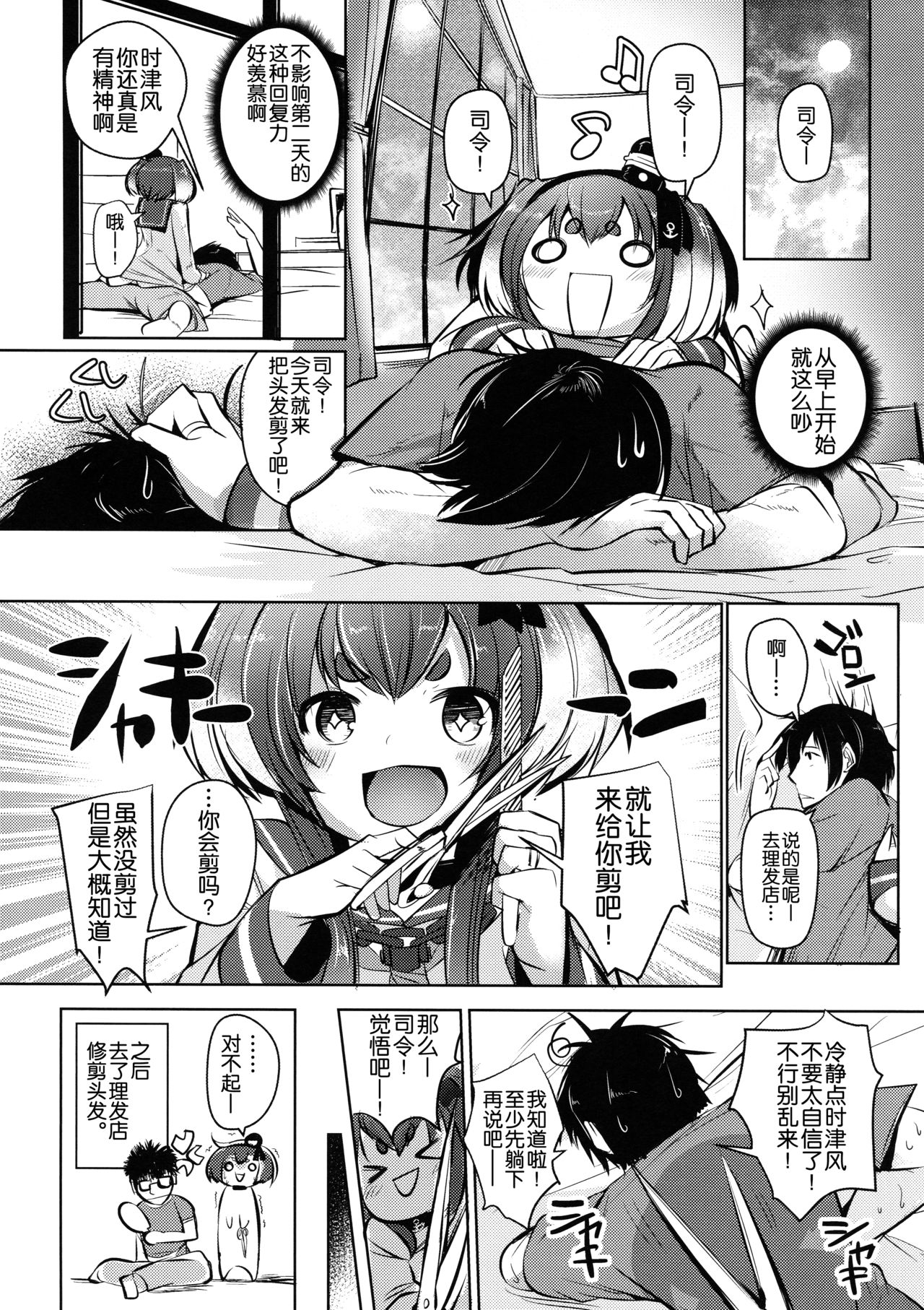 (C96) [STEELACT (二条かため)] 時津風と一緒に。 七 (艦隊これくしょん -艦これ-) [中国翻訳]