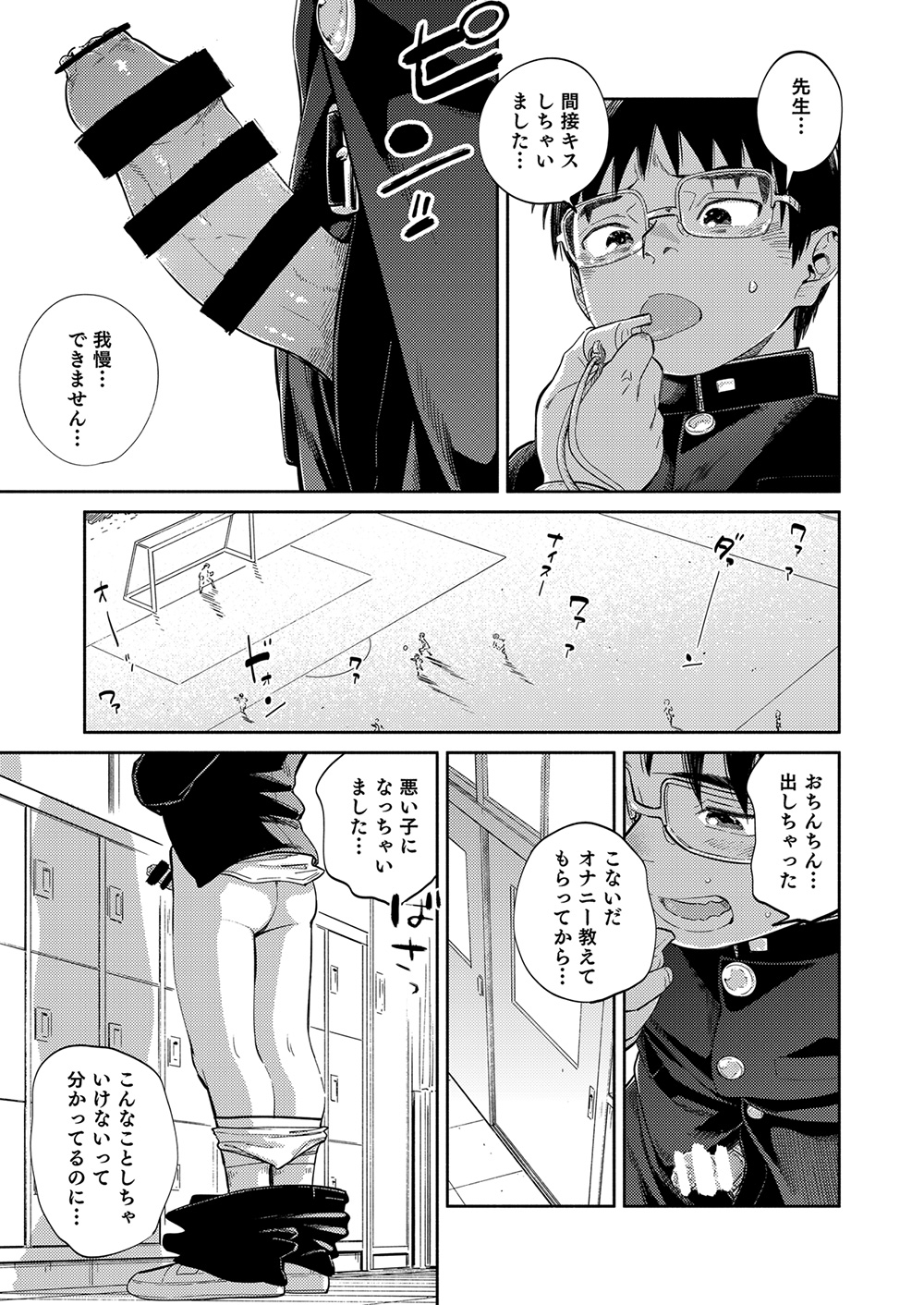 [少年ズーム (重丸しげる)] 漫画少年ズーム vol.32 [DL版]