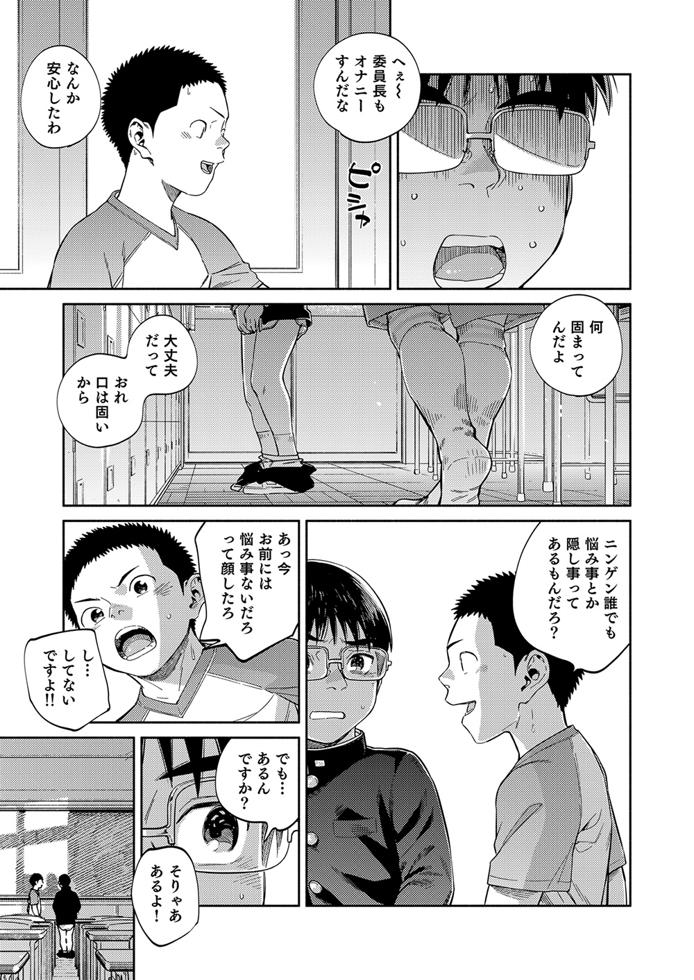 [少年ズーム (重丸しげる)] 漫画少年ズーム vol.32 [DL版]