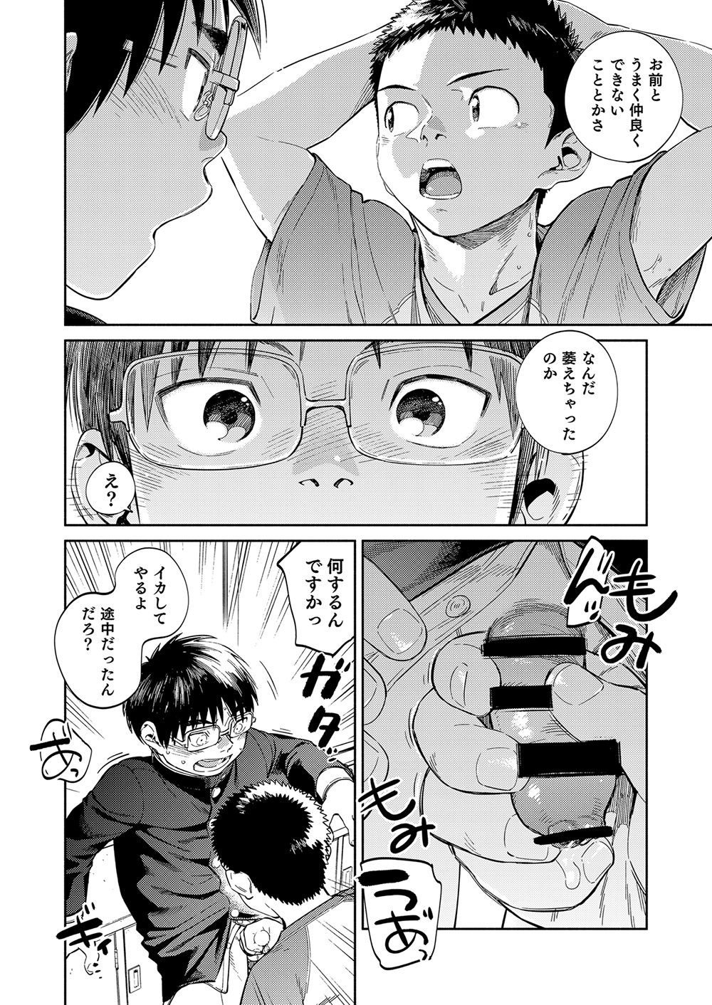 [少年ズーム (重丸しげる)] 漫画少年ズーム vol.32 [DL版]