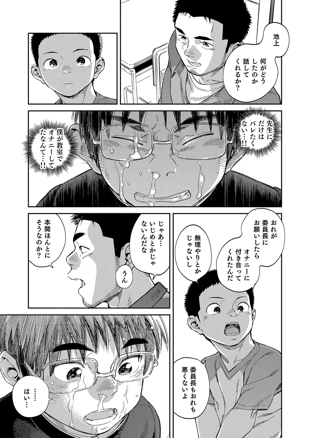 [少年ズーム (重丸しげる)] 漫画少年ズーム vol.32 [DL版]
