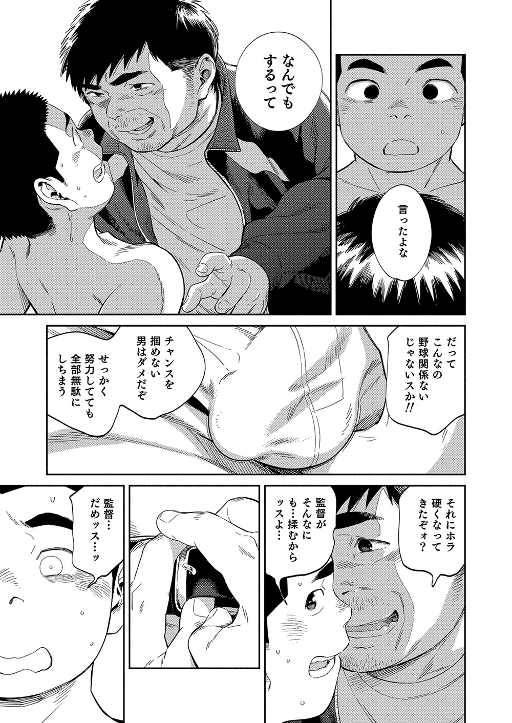 [少年ズーム (重丸しげる)] 漫画少年ズーム vol.32 [DL版]