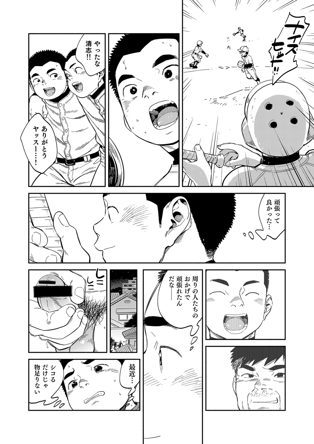 [少年ズーム (重丸しげる)] 漫画少年ズーム vol.32 [DL版]