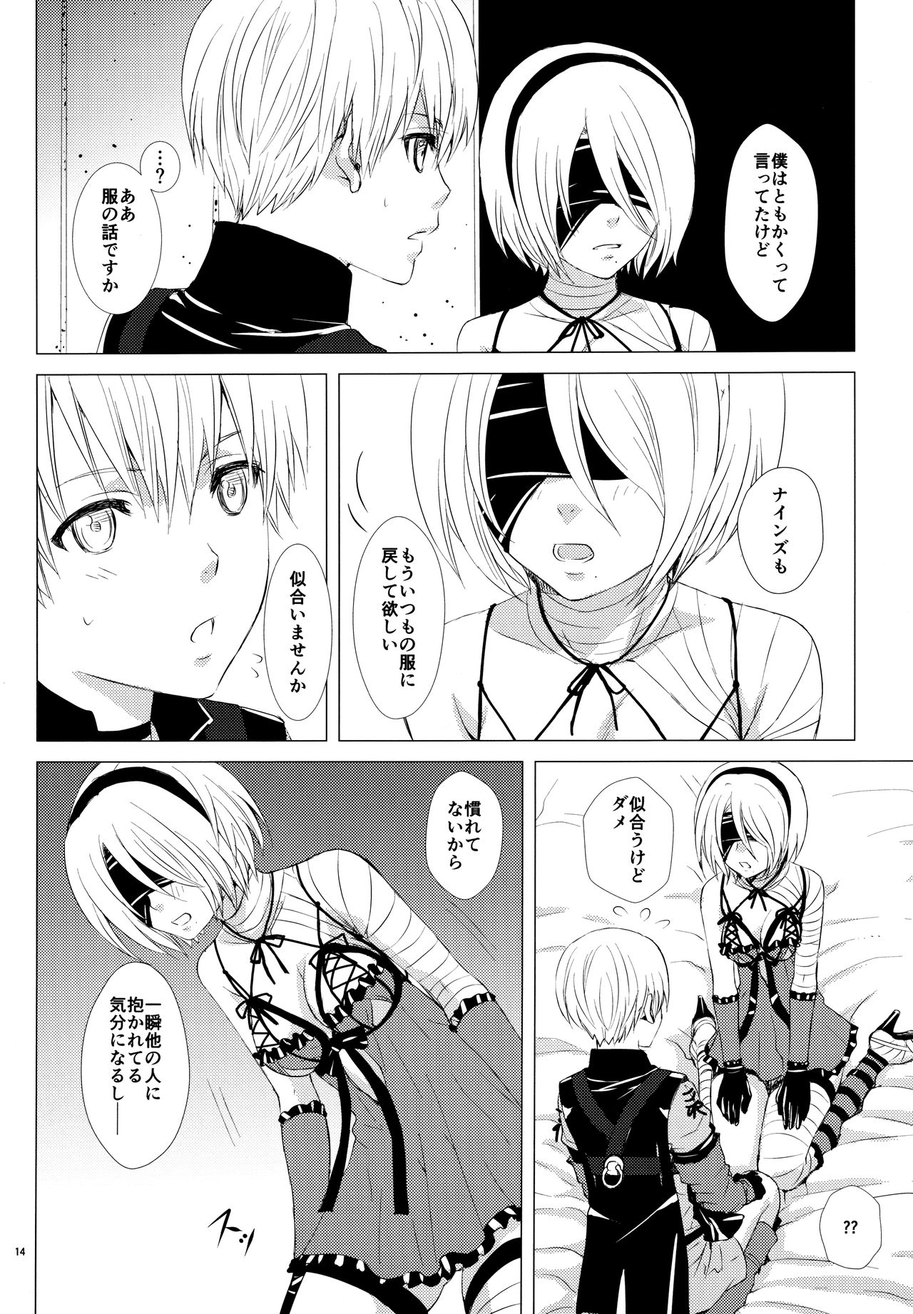 (C92) [兎座堂 (エヌ、るあ)] 主アル花 (ニーア オートマタ)