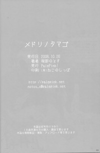 (ぷにケット18) [PalePink! (桜部のとす)] メドリノタマゴ (ゼルダの伝説 風のタクト)