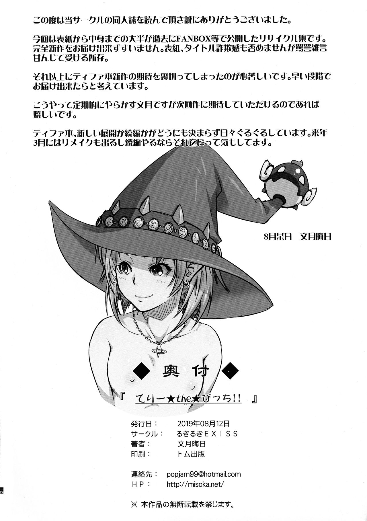 (C96) [るきるきEXISS (文月晦日)] てりー★the★びっち!! (よろず)