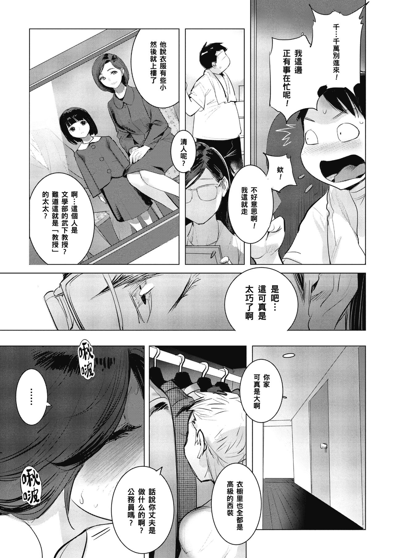 [DYTM] 淫雨に濡れて 前編 (コミックメガストアα 2019年1月号) [中国翻訳] [DL版]