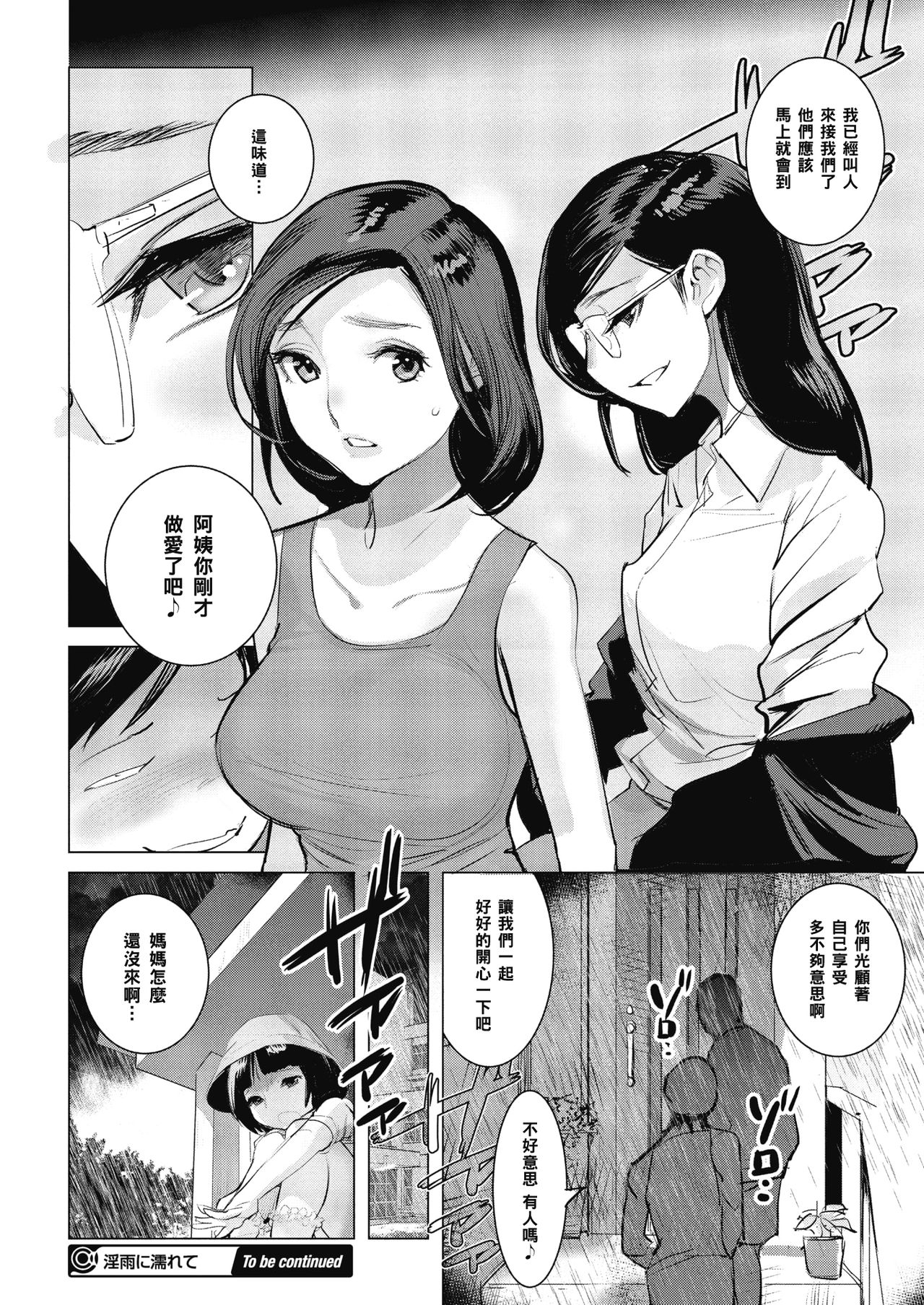[DYTM] 淫雨に濡れて 前編 (コミックメガストアα 2019年1月号) [中国翻訳] [DL版]